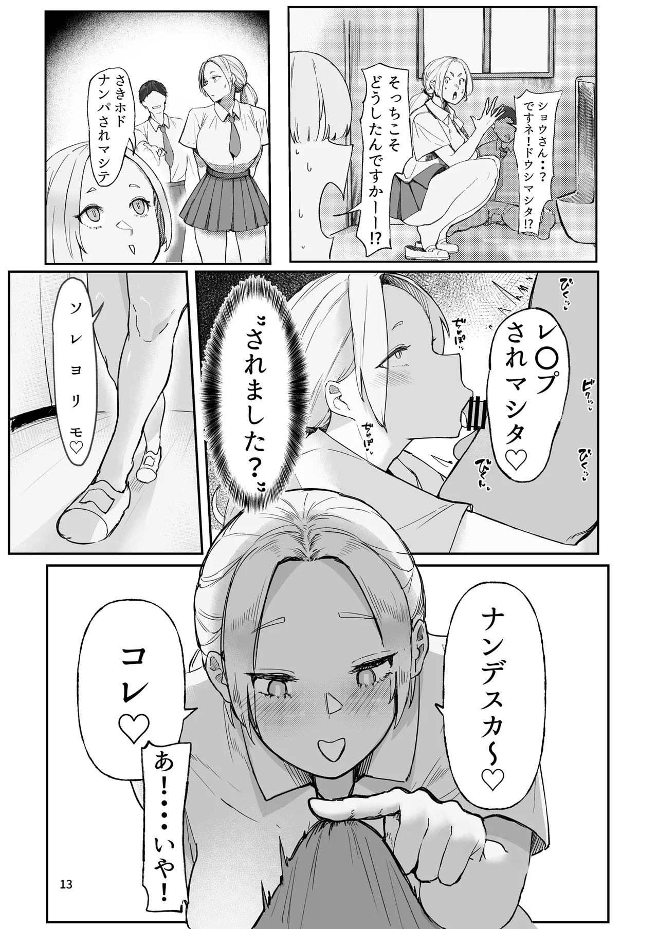 Play toy 私の玩具シリーズ三弾 - page13