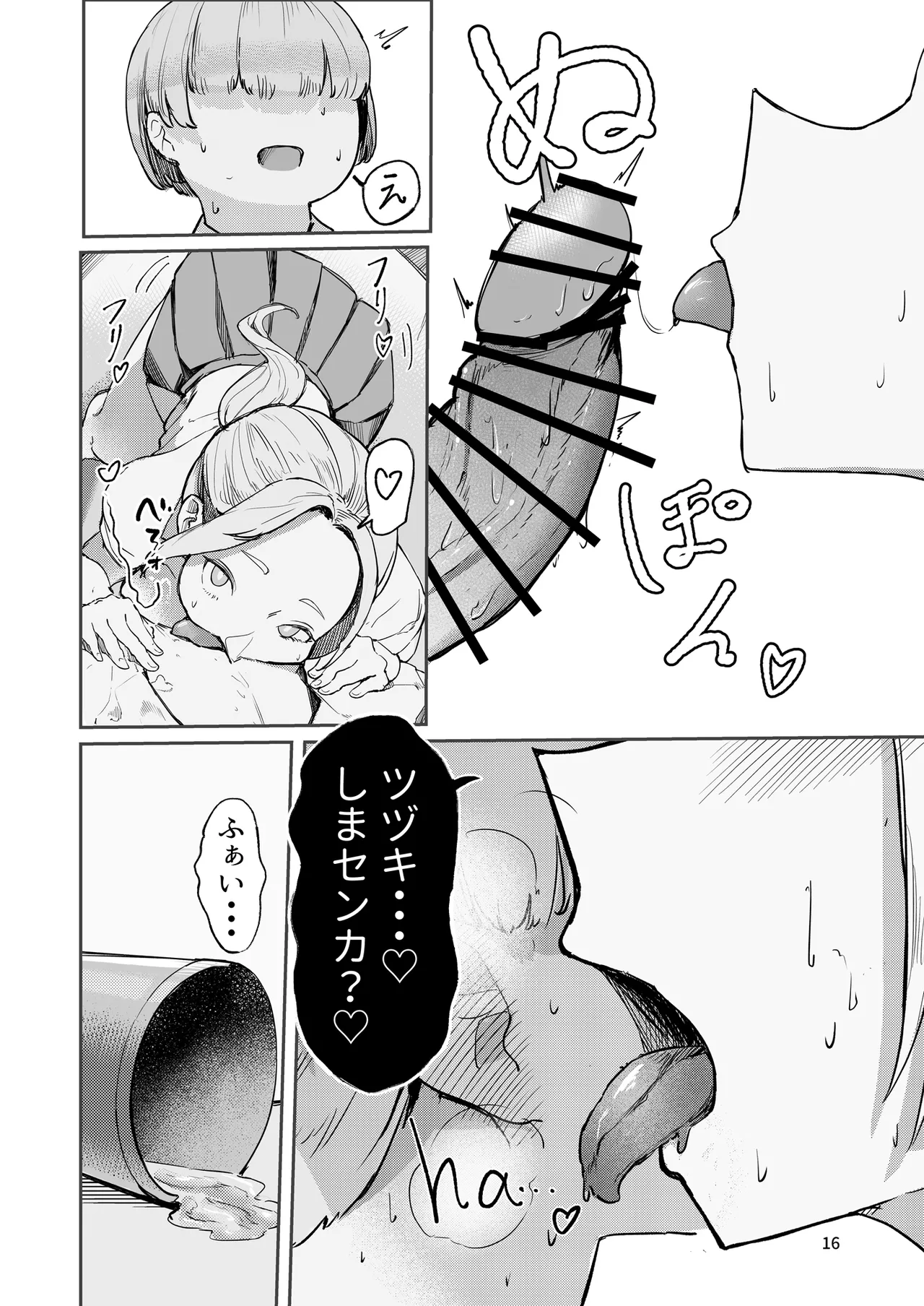 Play toy 私の玩具シリーズ三弾 - page16