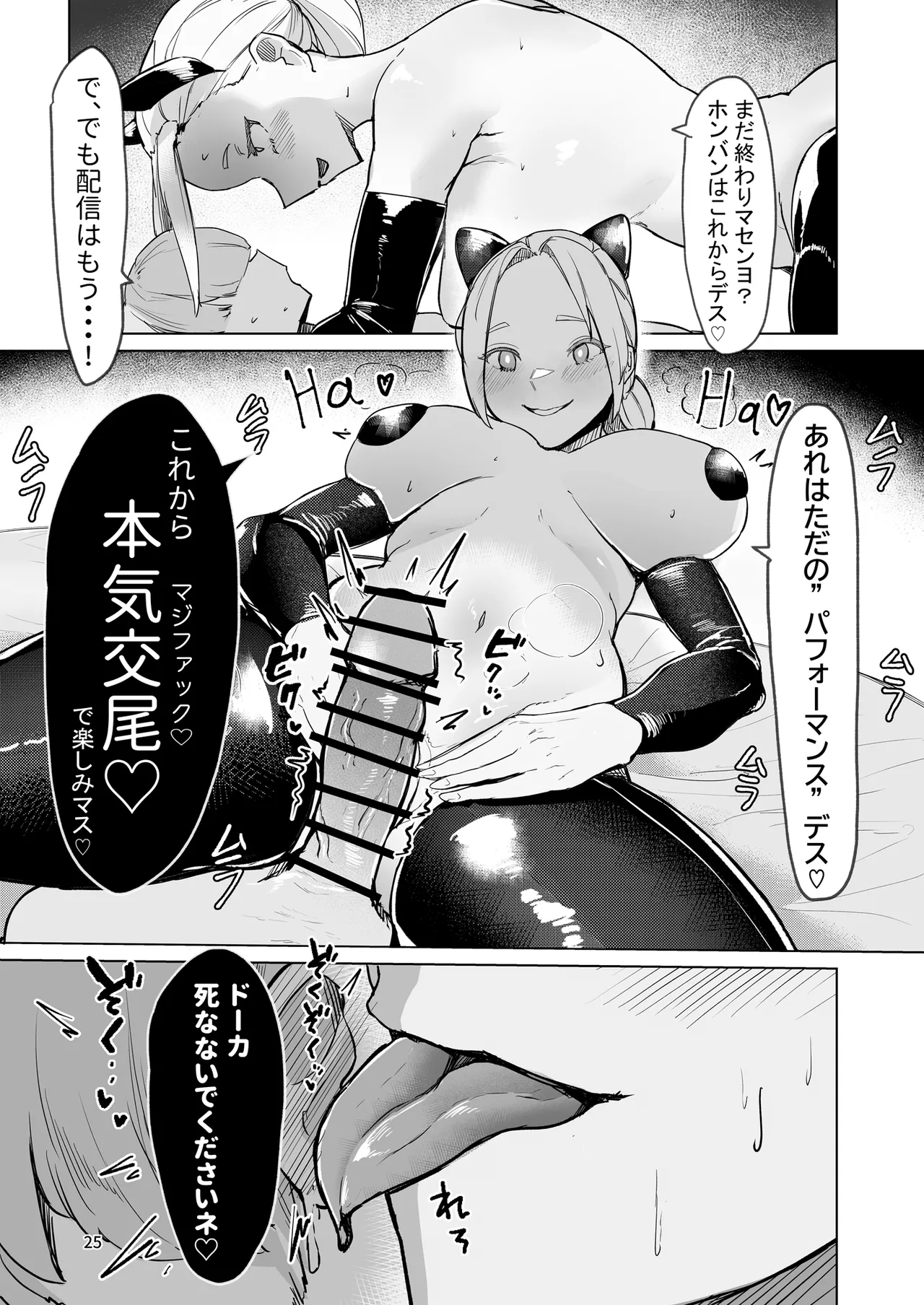 Play toy 私の玩具シリーズ三弾 - page25