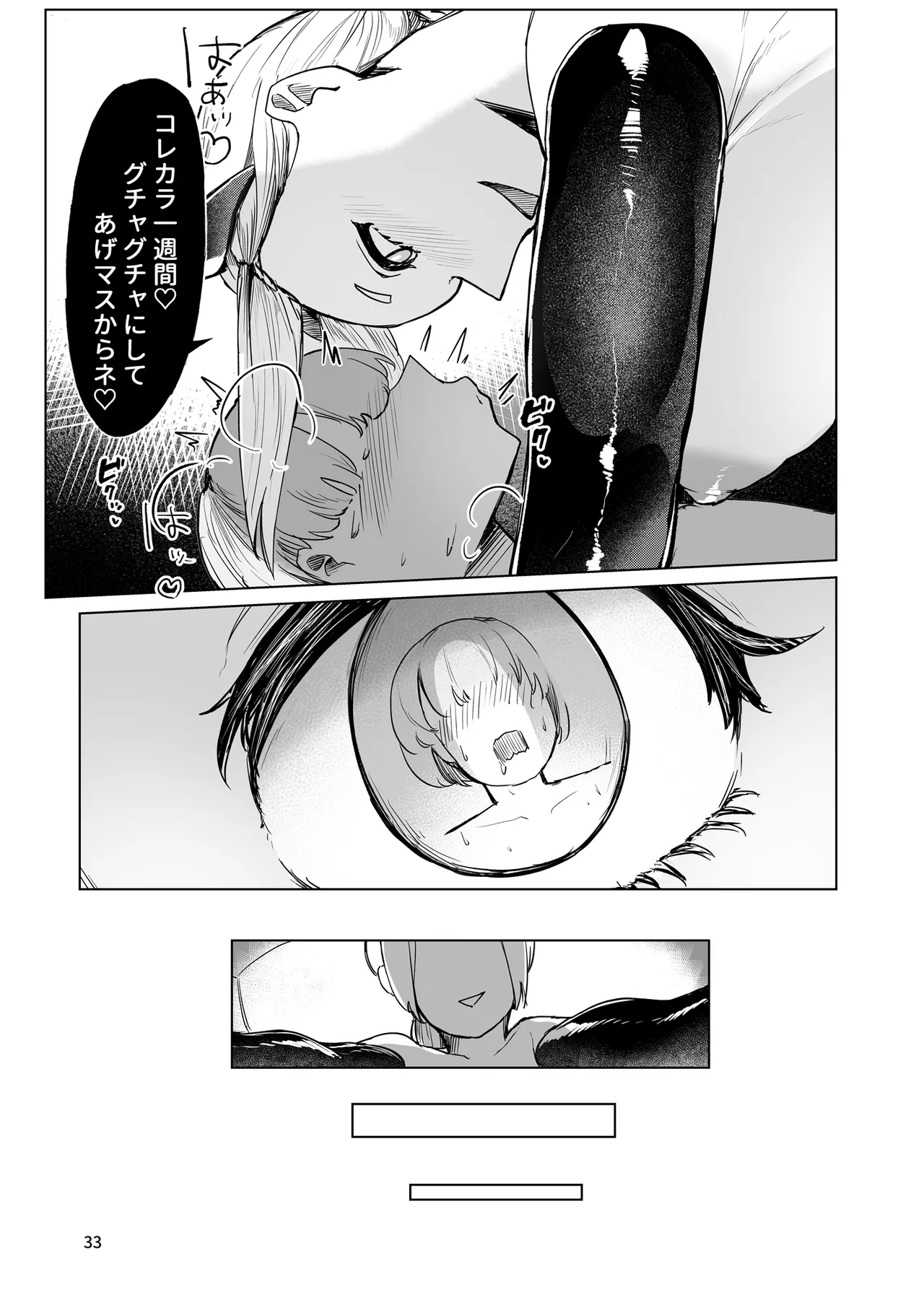 Play toy 私の玩具シリーズ三弾 - page33