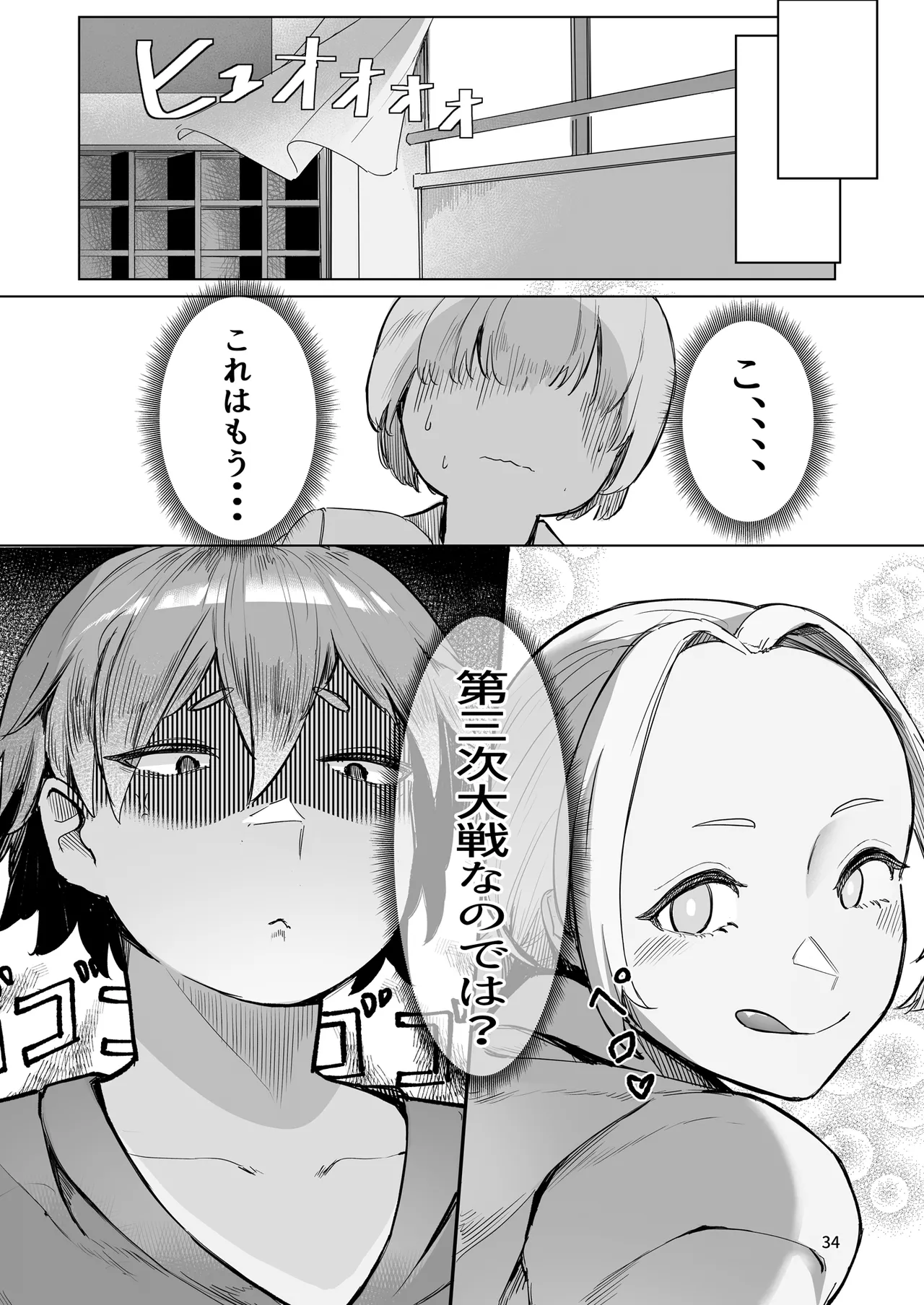 Play toy 私の玩具シリーズ三弾 - page34