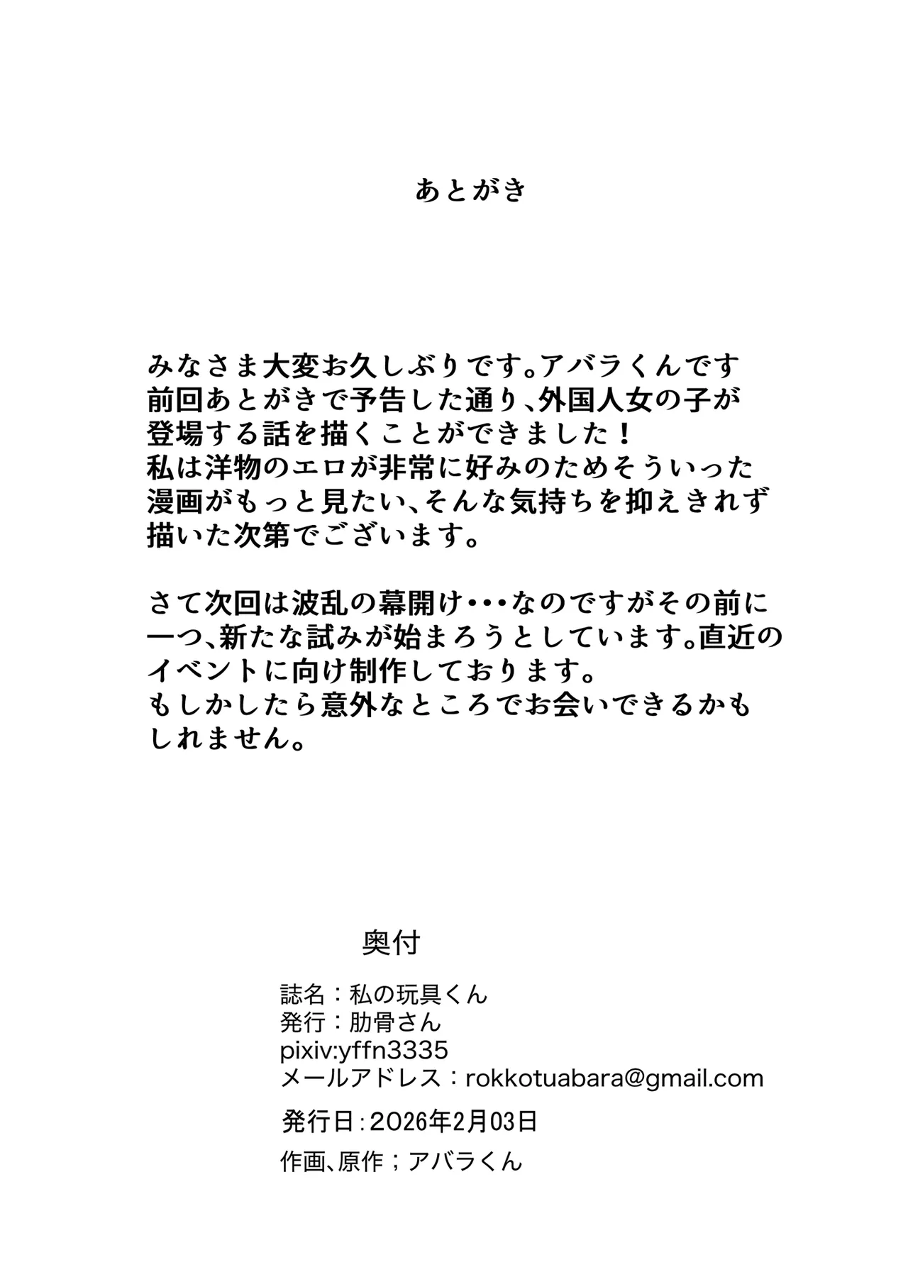 Play toy 私の玩具シリーズ三弾 - page35