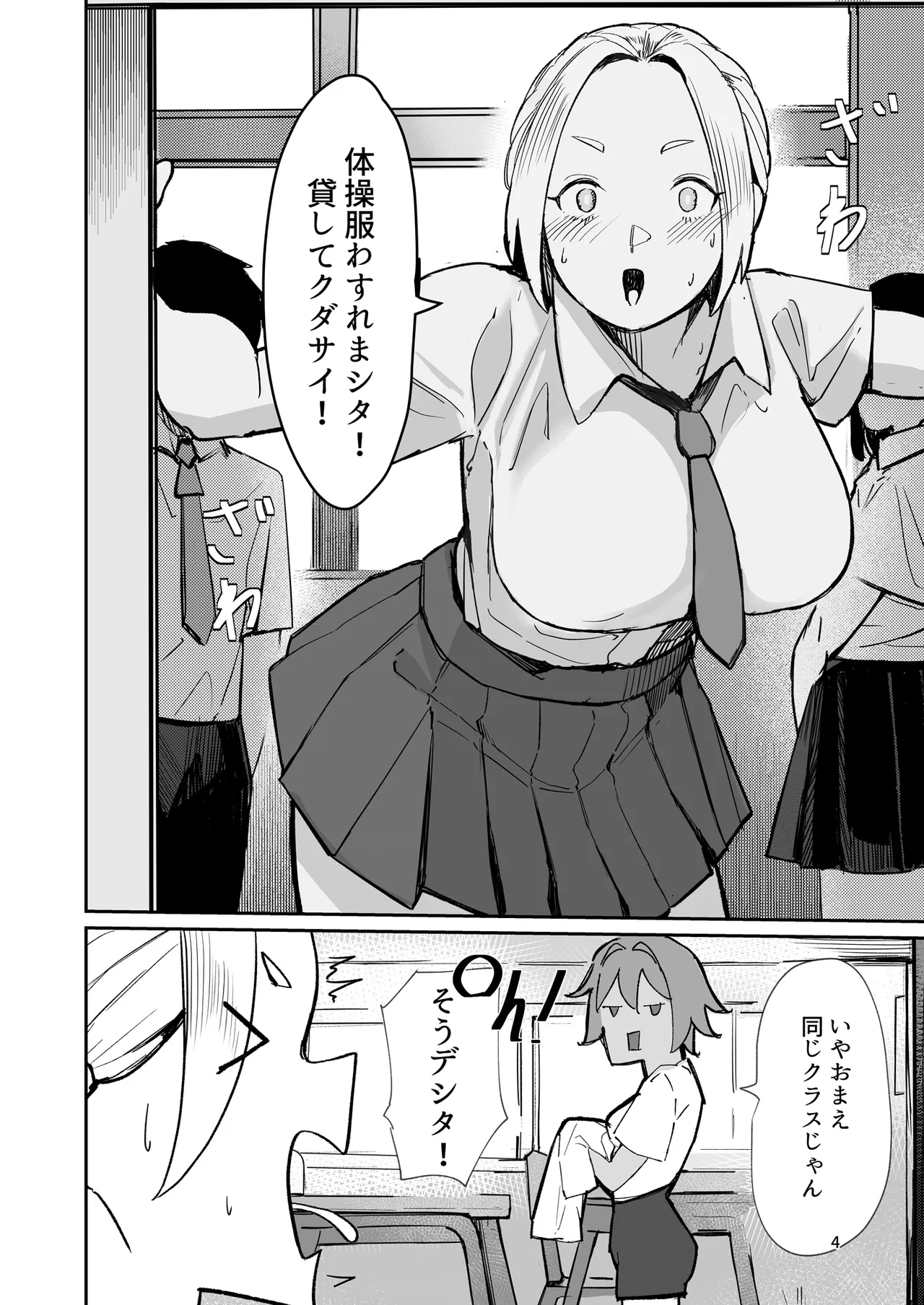 Play toy 私の玩具シリーズ三弾 - page4