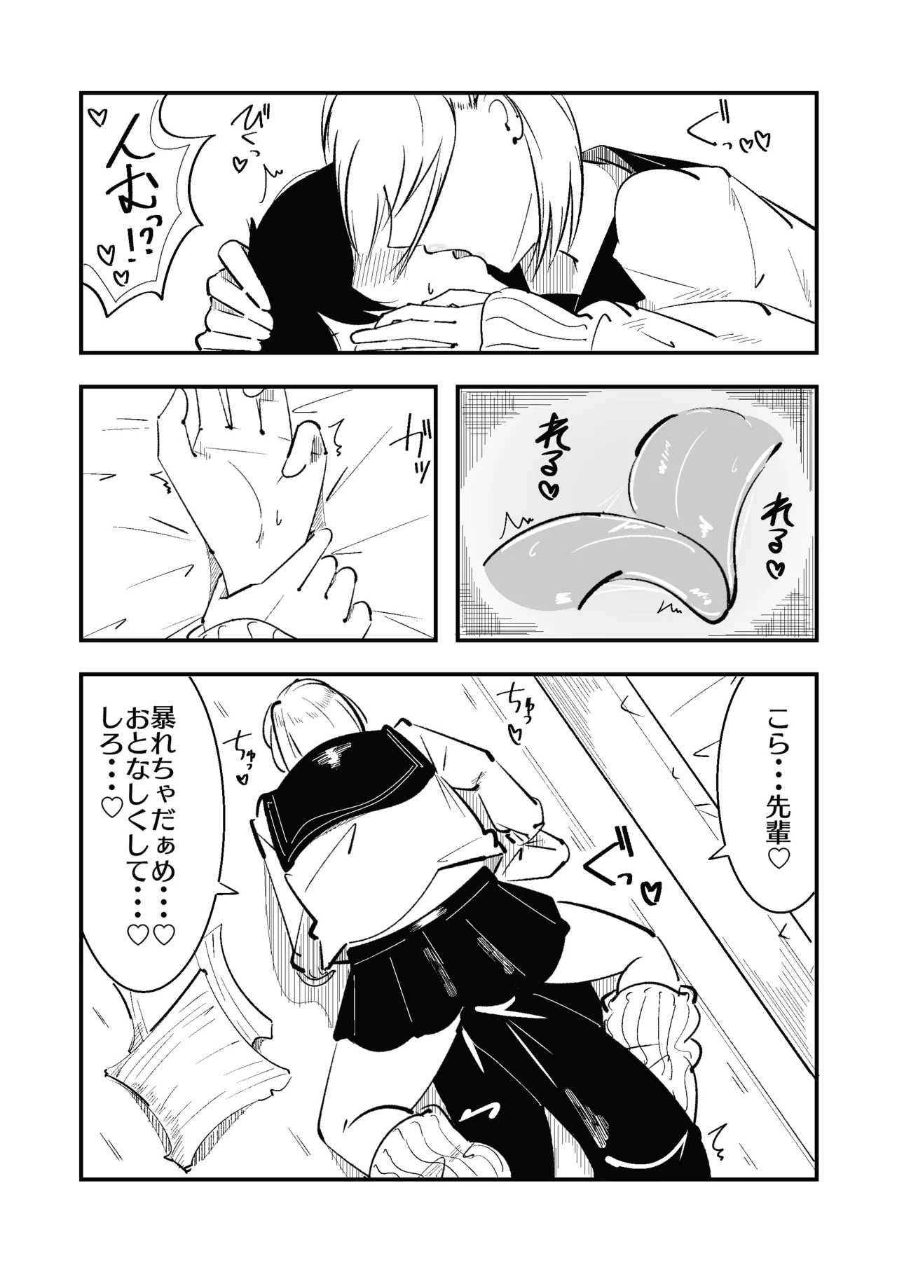 高身長甘サド後輩にマゾバレして短小粗チンをいじめられる - page10