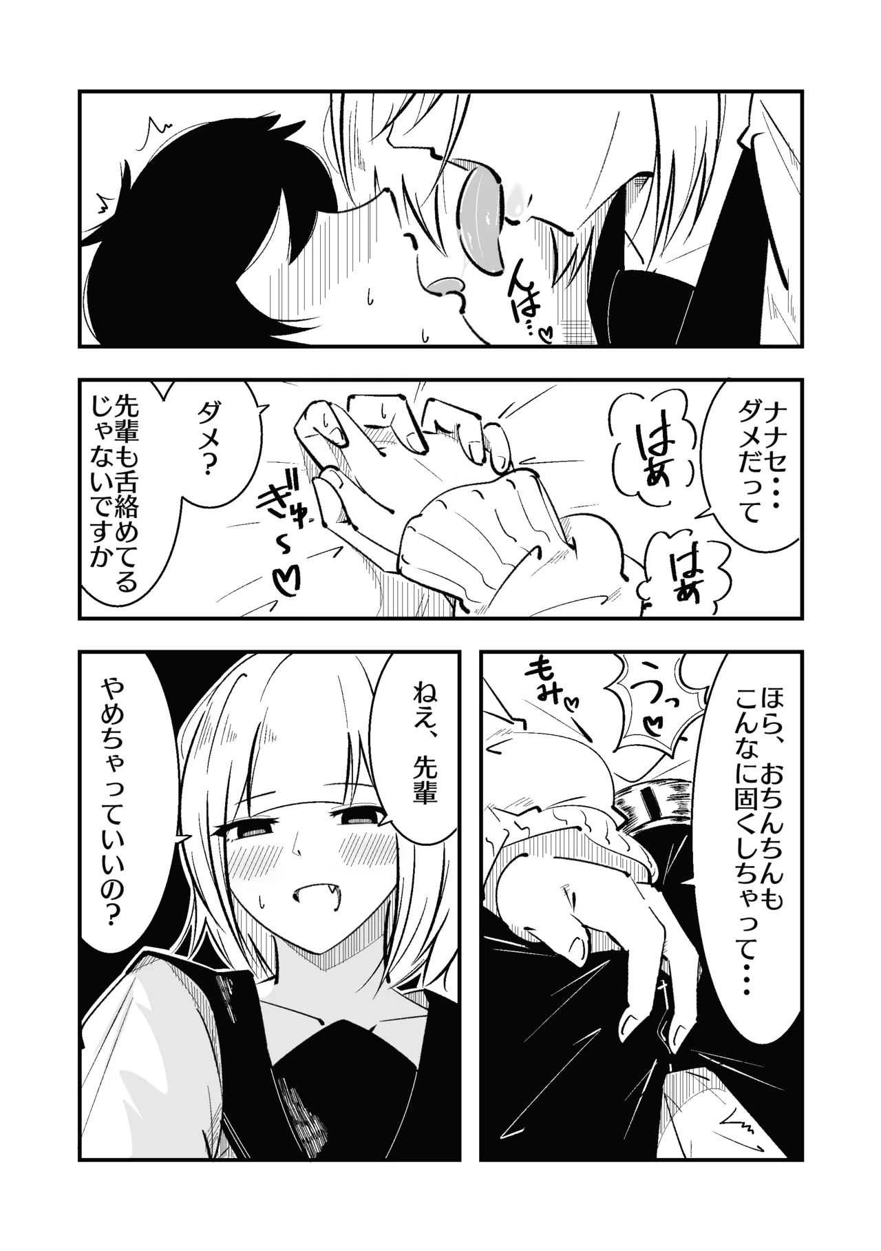 高身長甘サド後輩にマゾバレして短小粗チンをいじめられる - page11