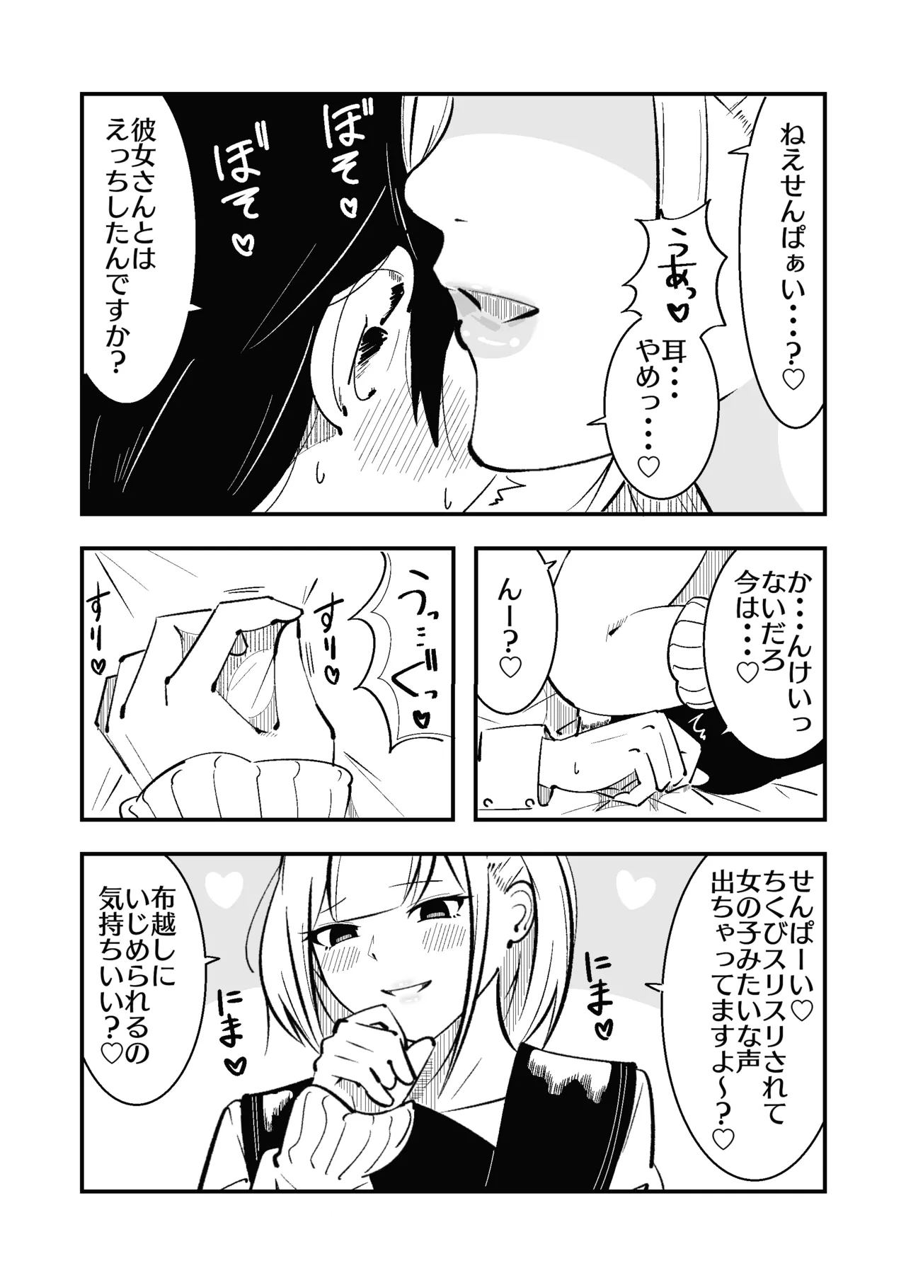 高身長甘サド後輩にマゾバレして短小粗チンをいじめられる - page12