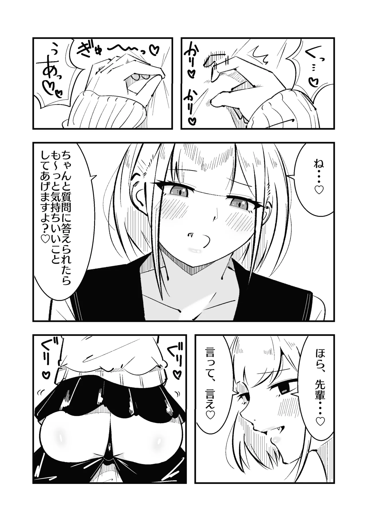 高身長甘サド後輩にマゾバレして短小粗チンをいじめられる - page13