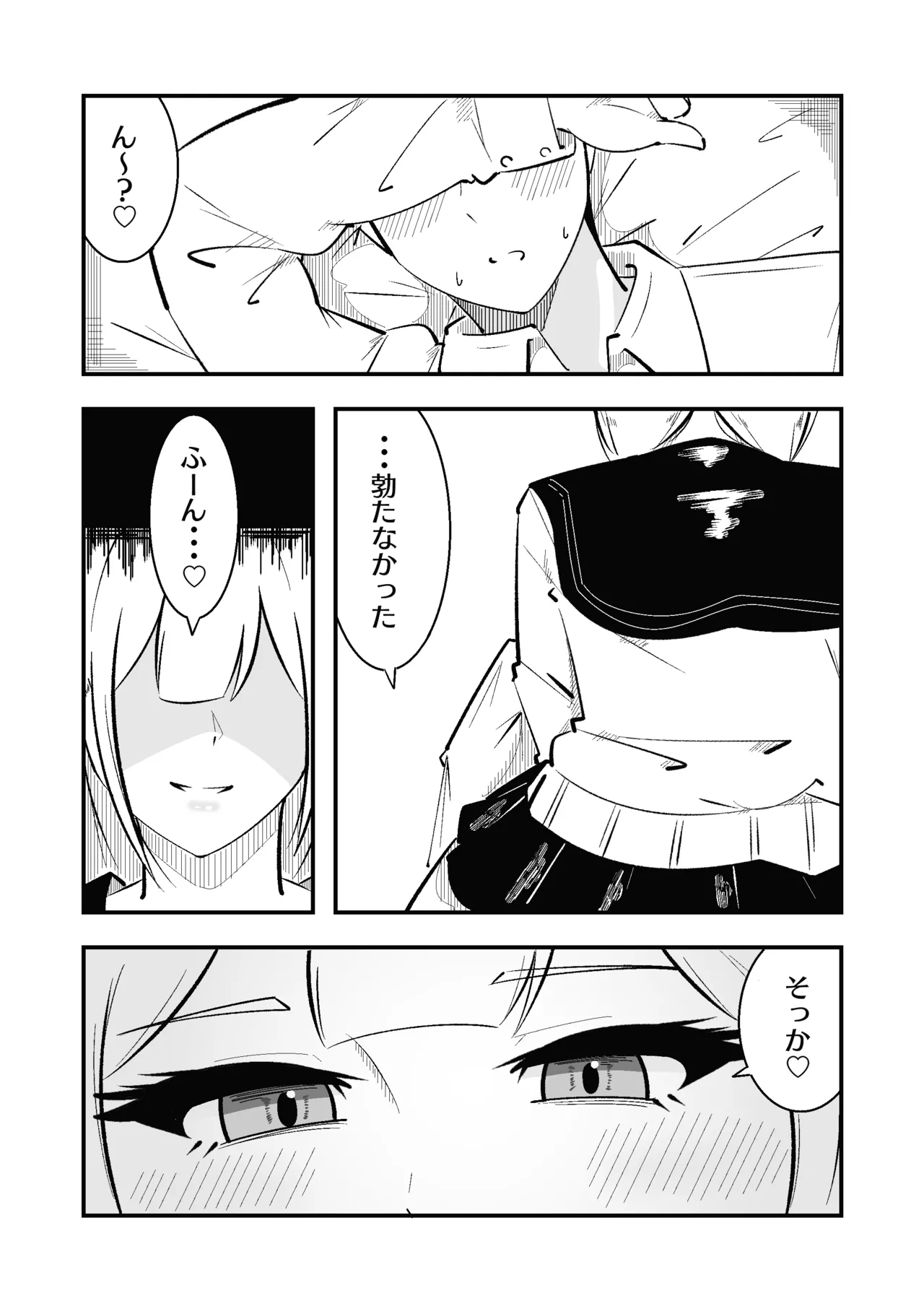 高身長甘サド後輩にマゾバレして短小粗チンをいじめられる - page14
