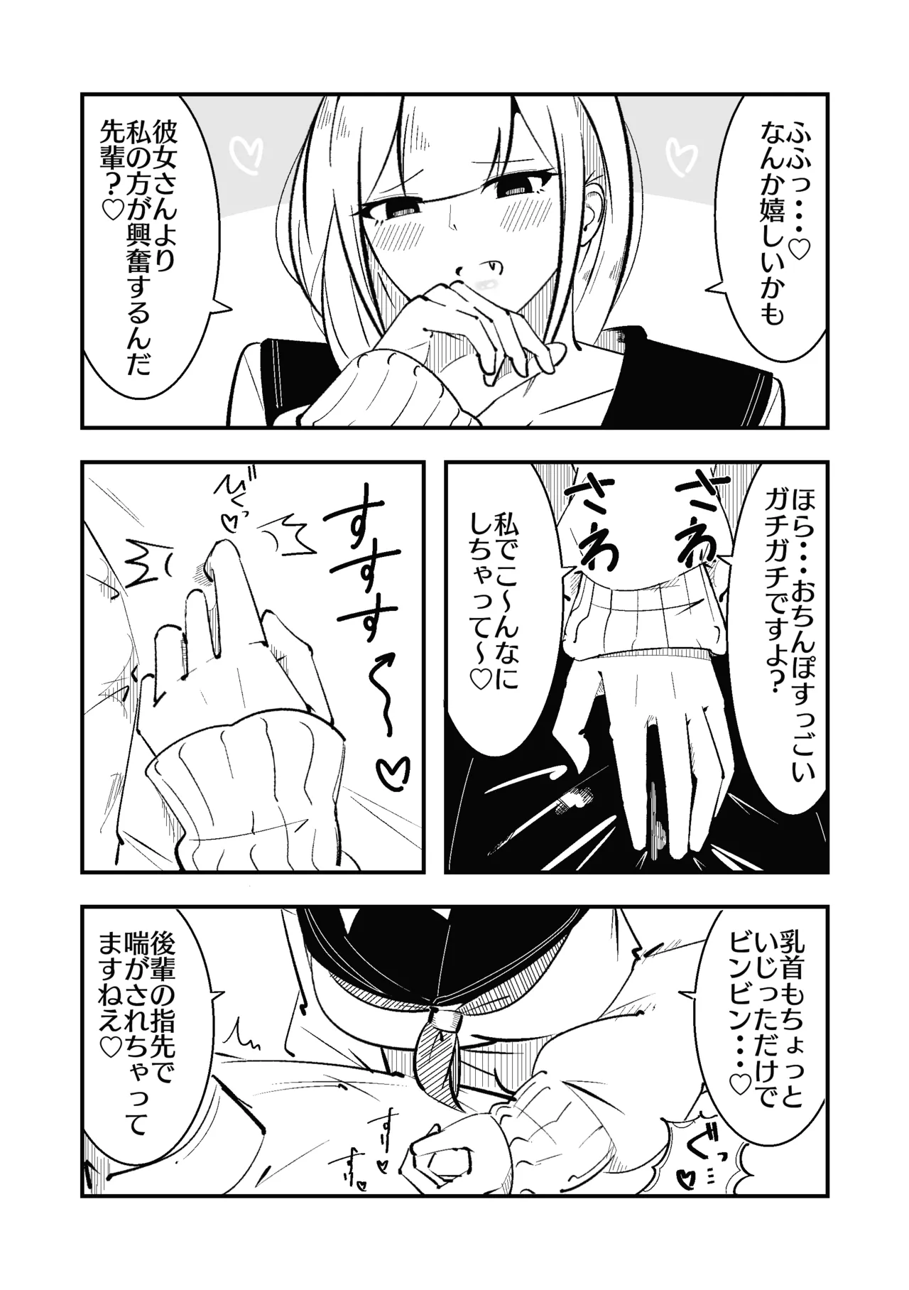 高身長甘サド後輩にマゾバレして短小粗チンをいじめられる - page15