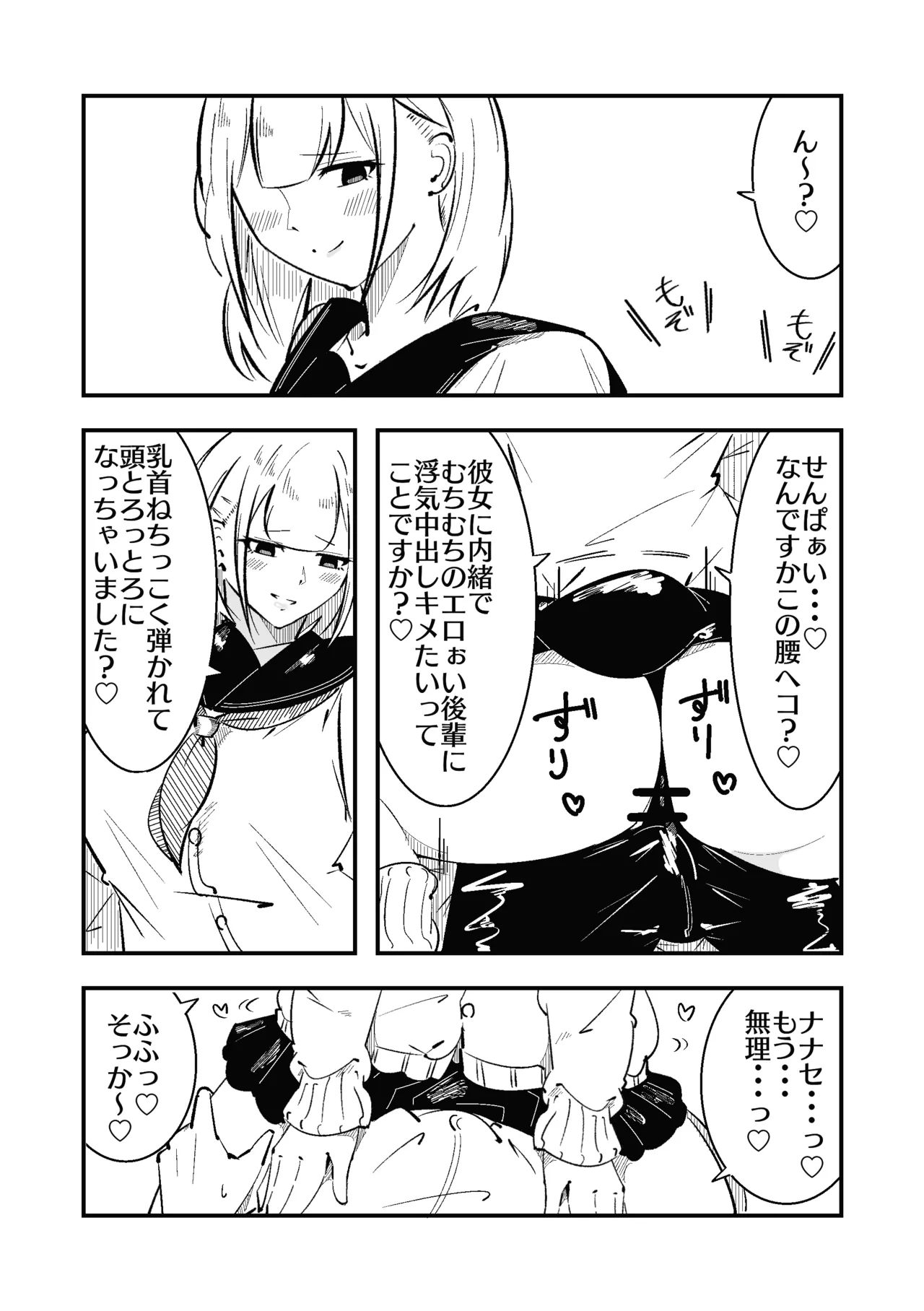 高身長甘サド後輩にマゾバレして短小粗チンをいじめられる - page16