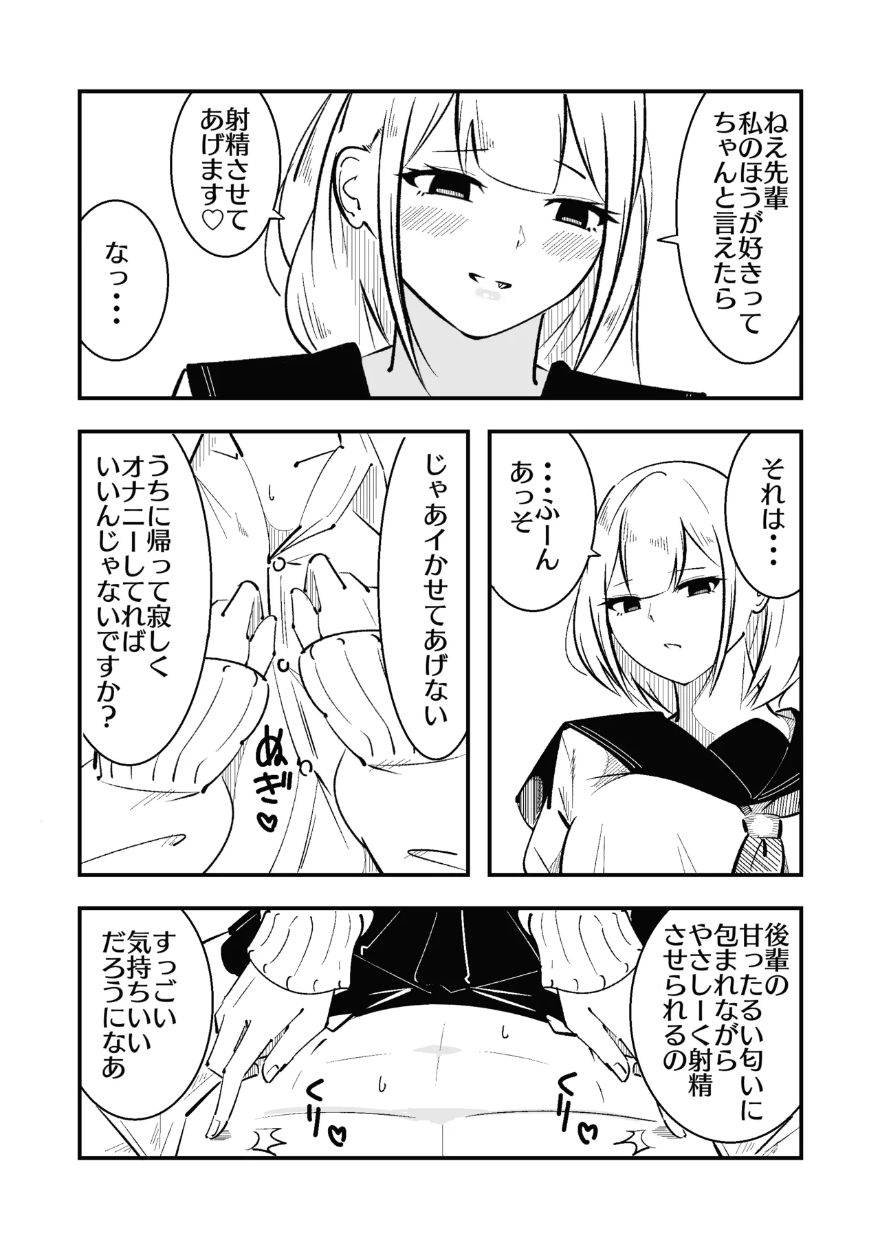 高身長甘サド後輩にマゾバレして短小粗チンをいじめられる - page17