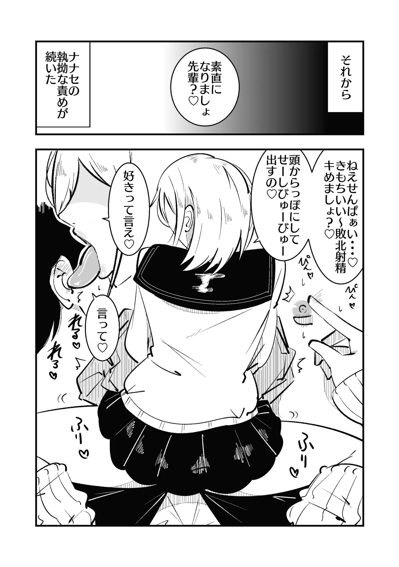 高身長甘サド後輩にマゾバレして短小粗チンをいじめられる - page18