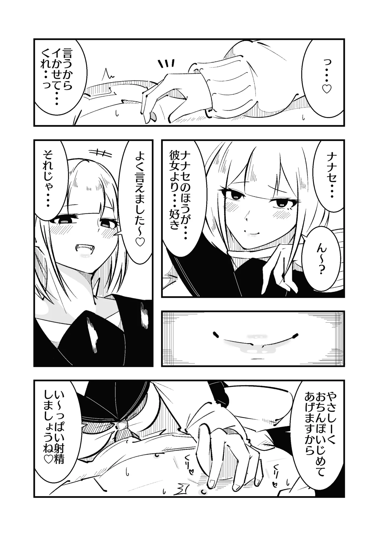 高身長甘サド後輩にマゾバレして短小粗チンをいじめられる - page19