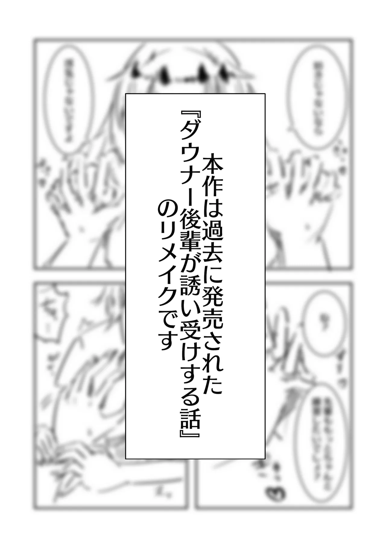 高身長甘サド後輩にマゾバレして短小粗チンをいじめられる - page2