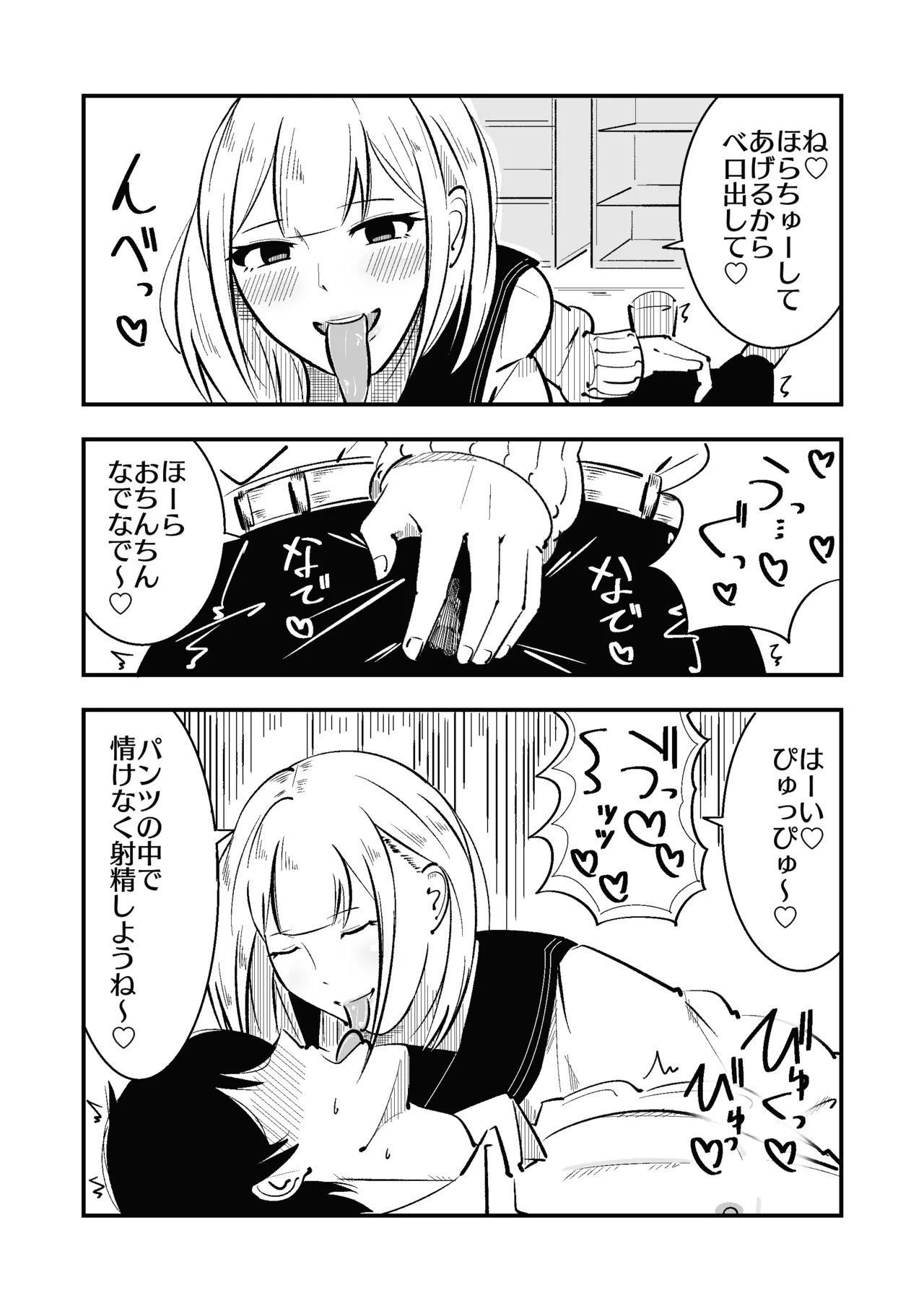 高身長甘サド後輩にマゾバレして短小粗チンをいじめられる - page20