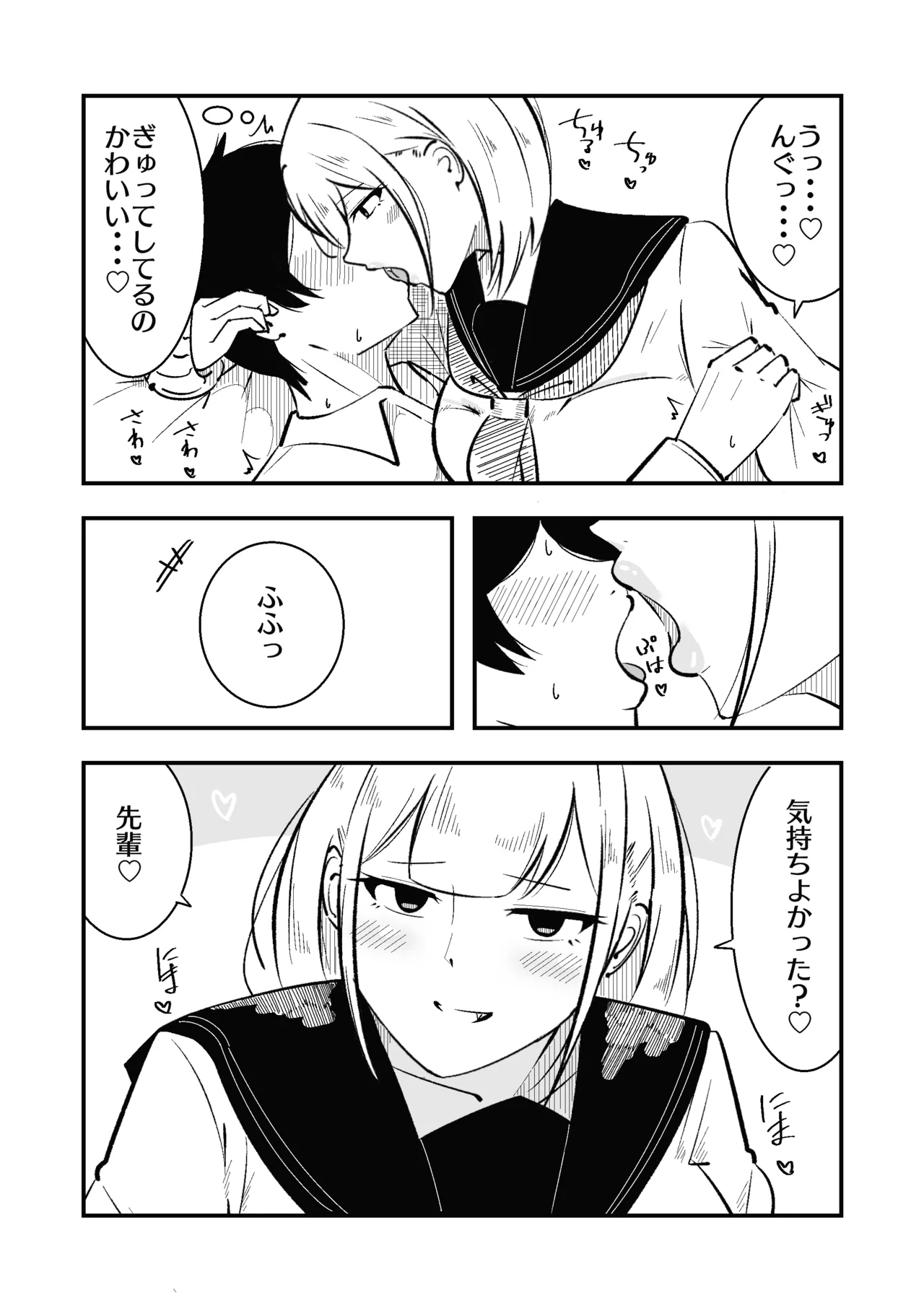 高身長甘サド後輩にマゾバレして短小粗チンをいじめられる - page21
