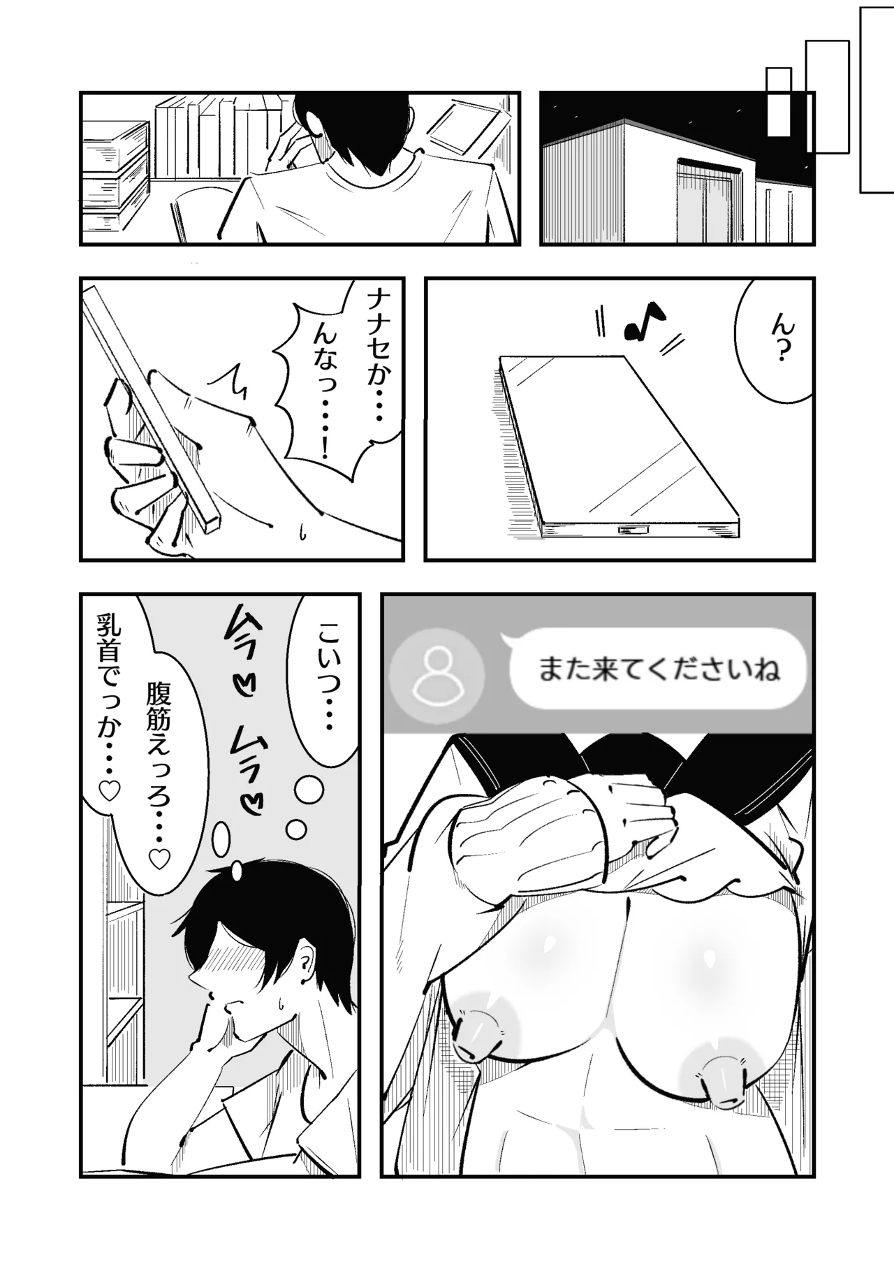 高身長甘サド後輩にマゾバレして短小粗チンをいじめられる - page22
