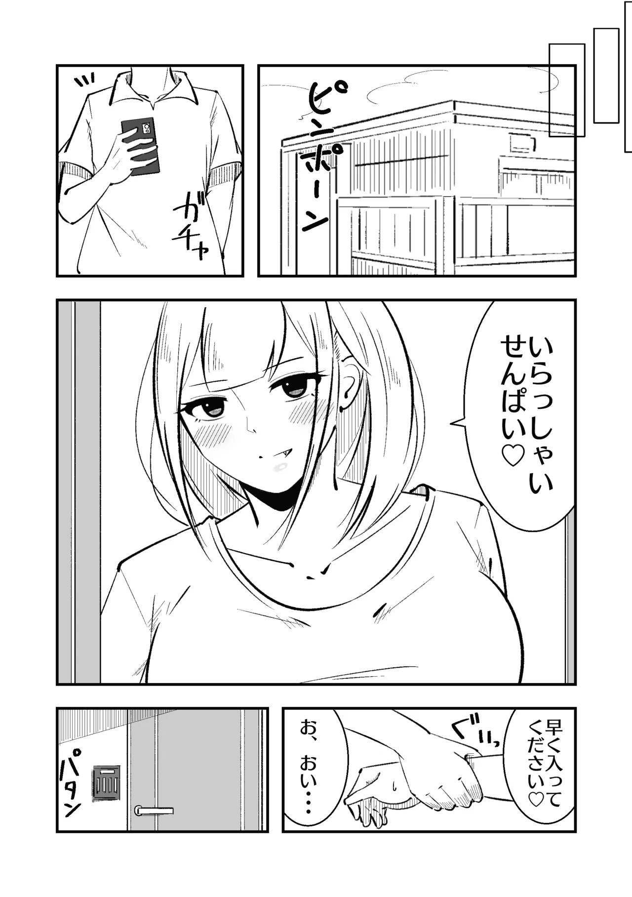 高身長甘サド後輩にマゾバレして短小粗チンをいじめられる - page23