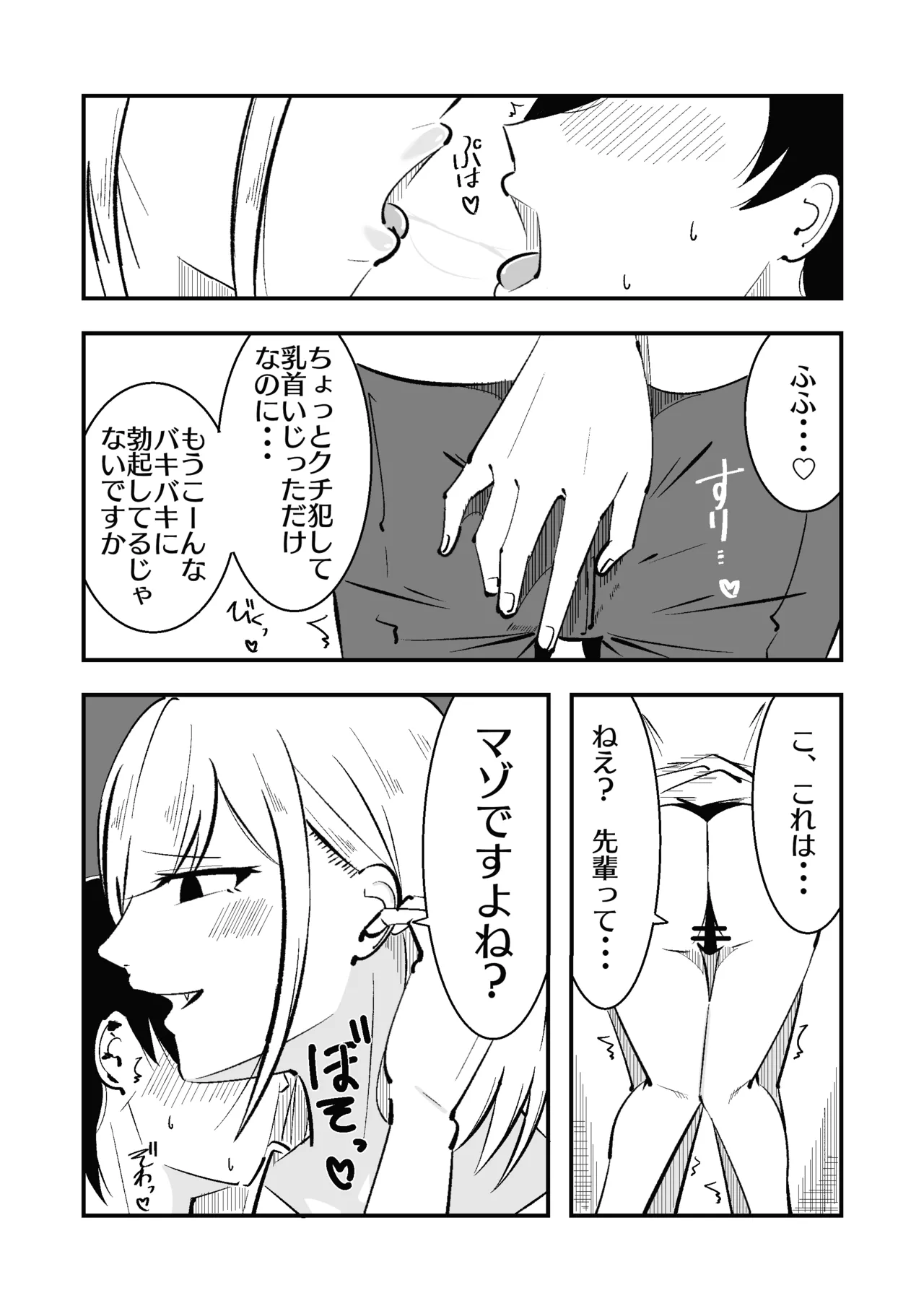 高身長甘サド後輩にマゾバレして短小粗チンをいじめられる - page25