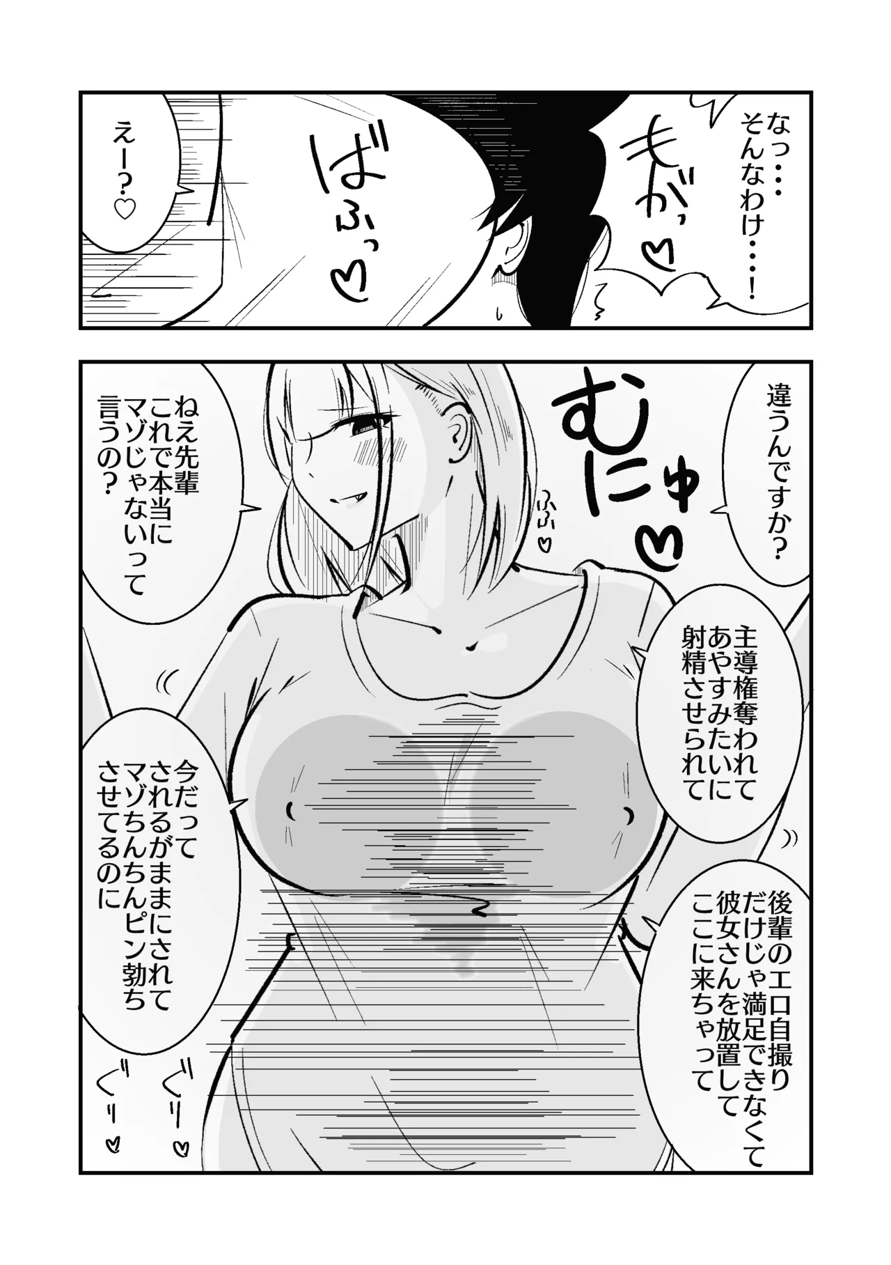 高身長甘サド後輩にマゾバレして短小粗チンをいじめられる - page26