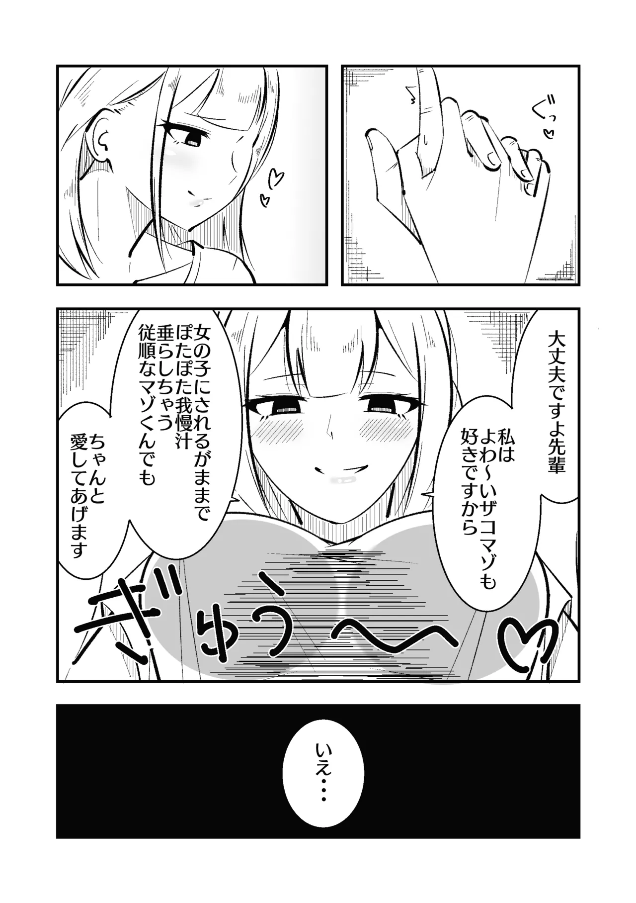 高身長甘サド後輩にマゾバレして短小粗チンをいじめられる - page28