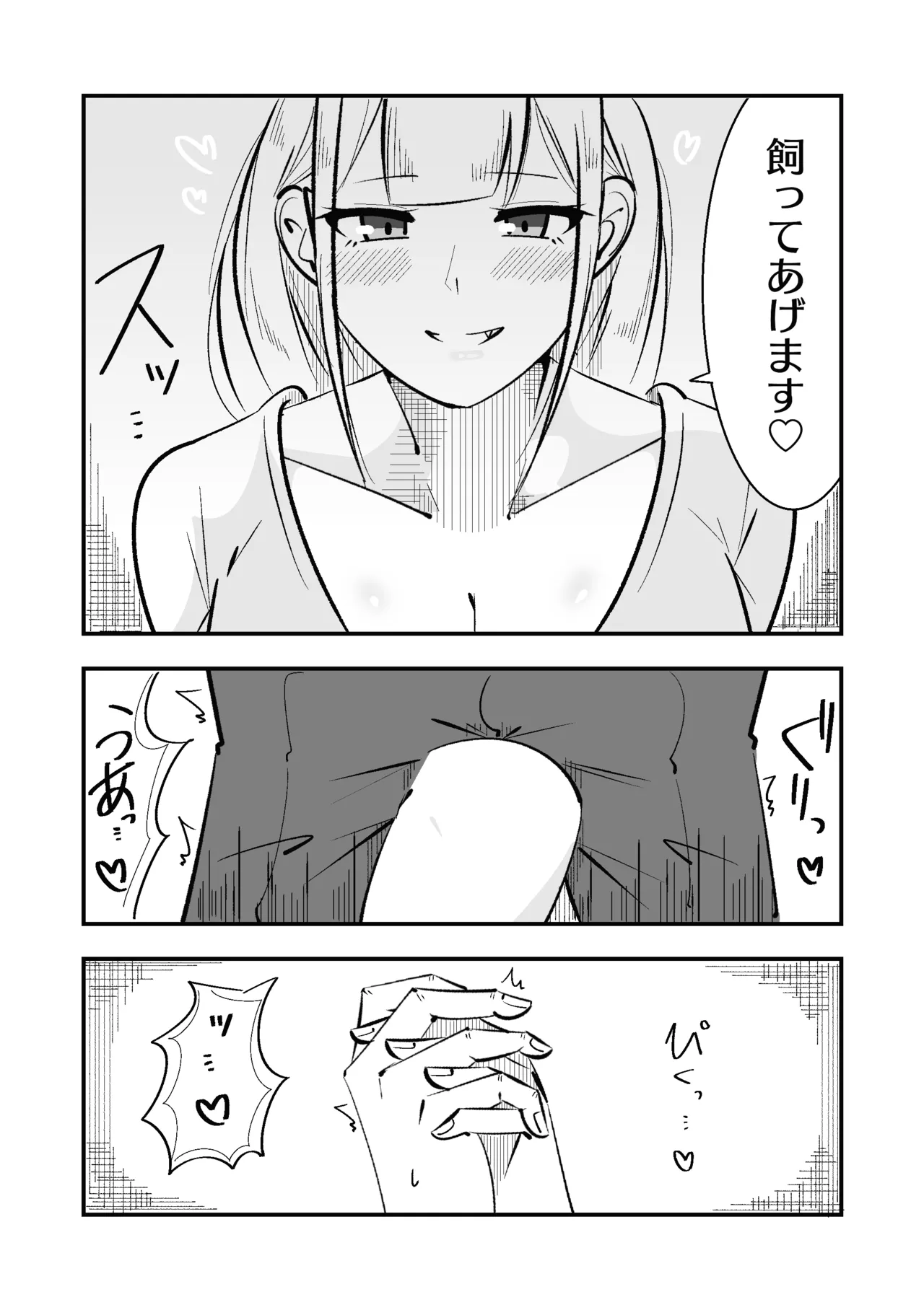 高身長甘サド後輩にマゾバレして短小粗チンをいじめられる - page29