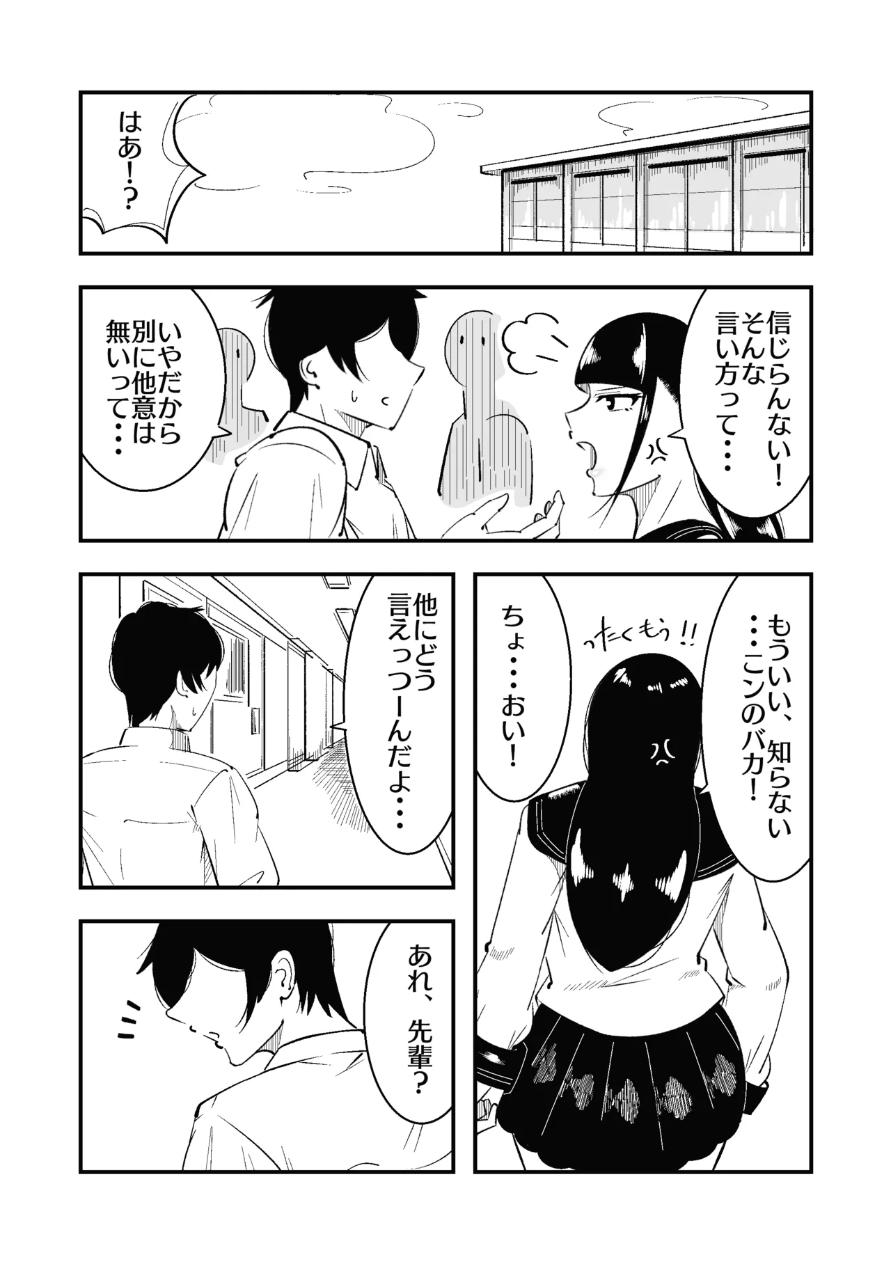 高身長甘サド後輩にマゾバレして短小粗チンをいじめられる - page3