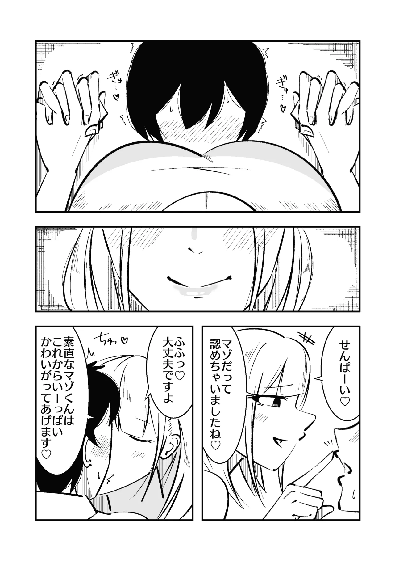 高身長甘サド後輩にマゾバレして短小粗チンをいじめられる - page30
