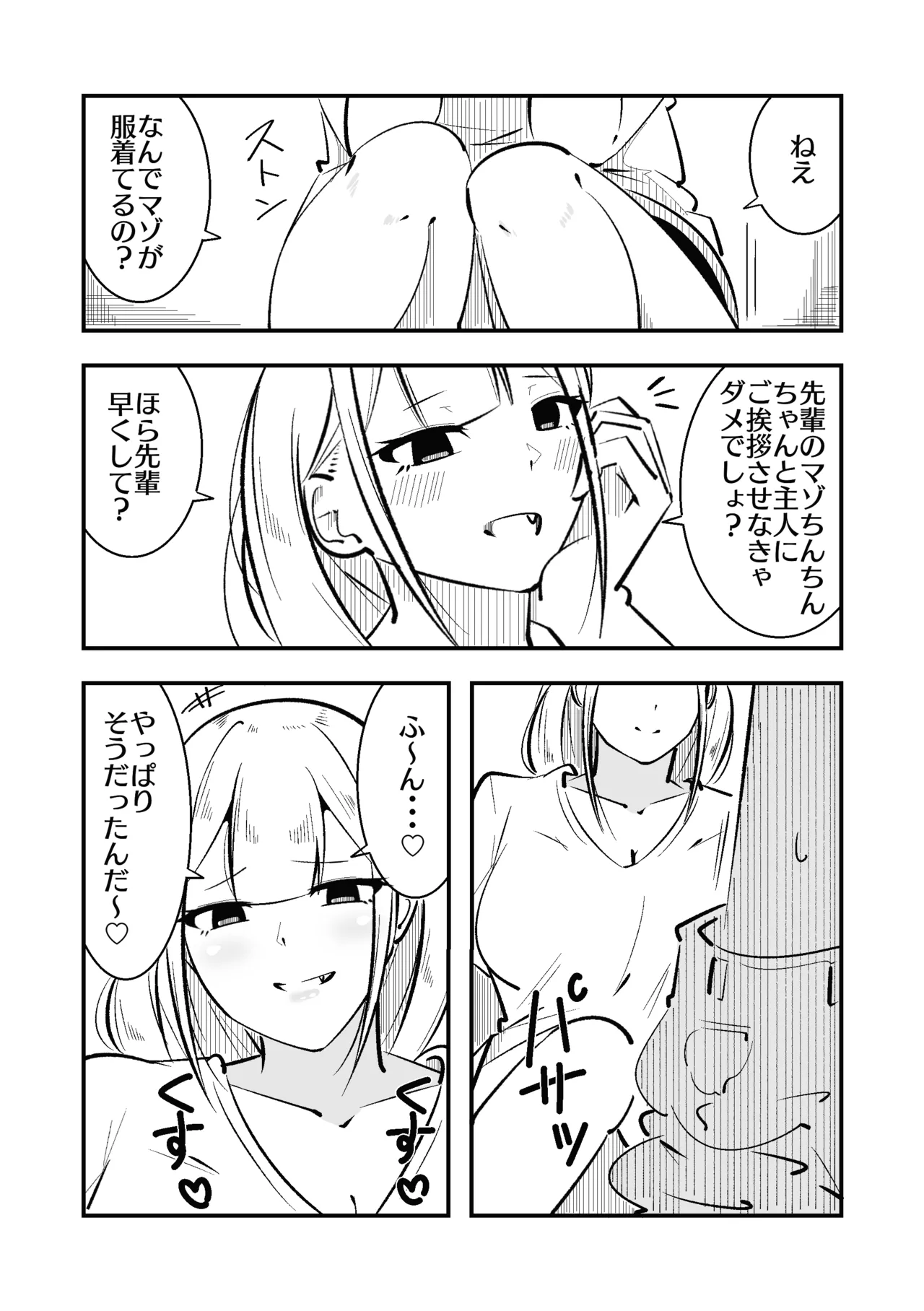 高身長甘サド後輩にマゾバレして短小粗チンをいじめられる - page31