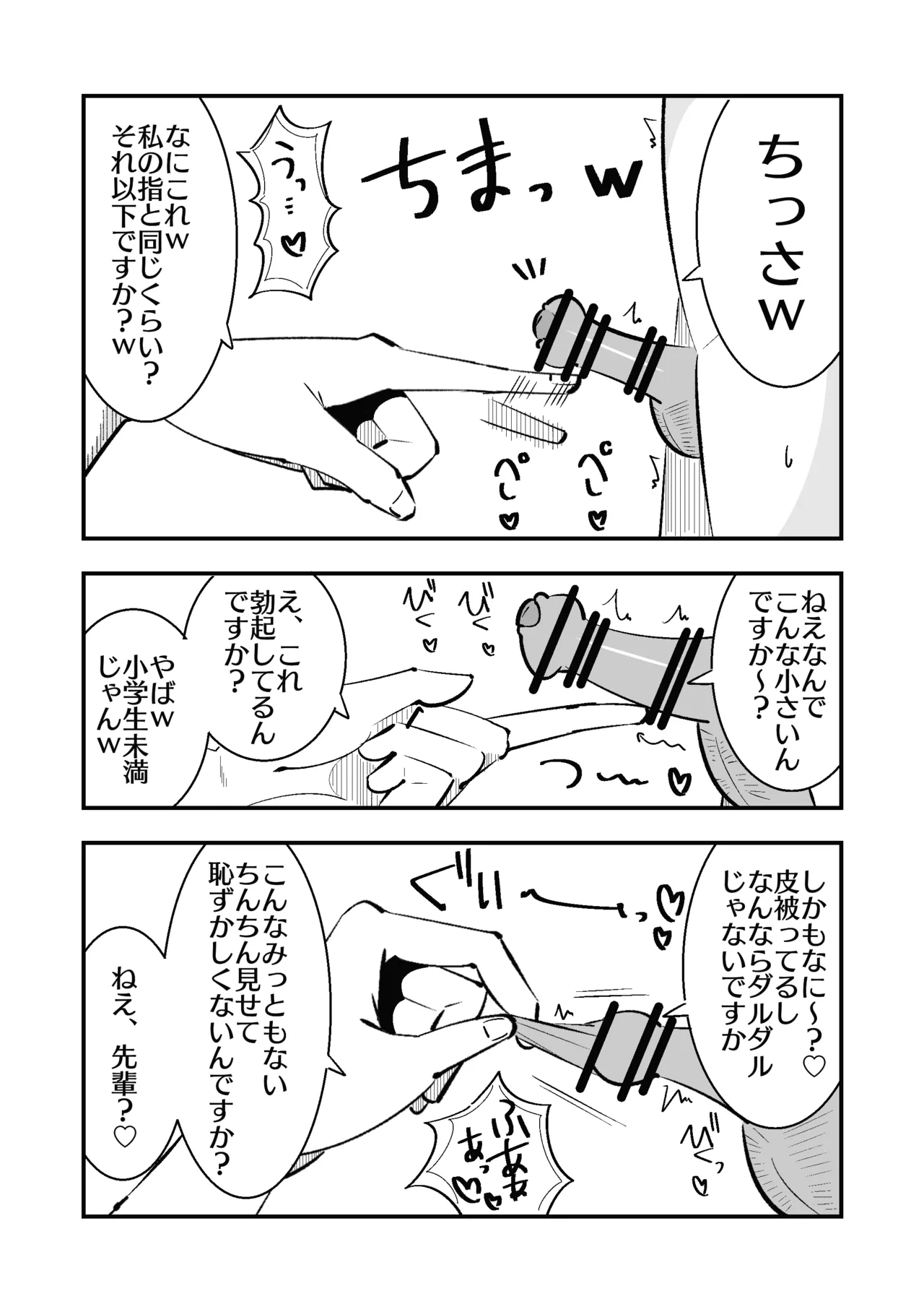 高身長甘サド後輩にマゾバレして短小粗チンをいじめられる - page32