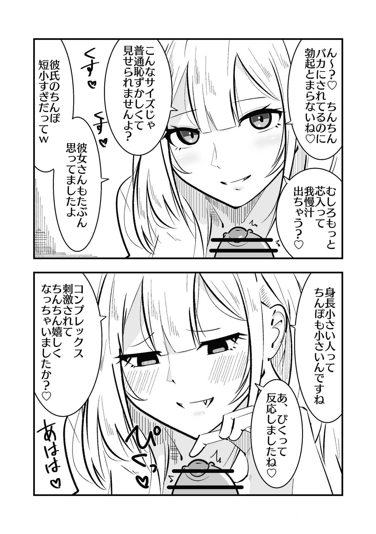 高身長甘サド後輩にマゾバレして短小粗チンをいじめられる - page33