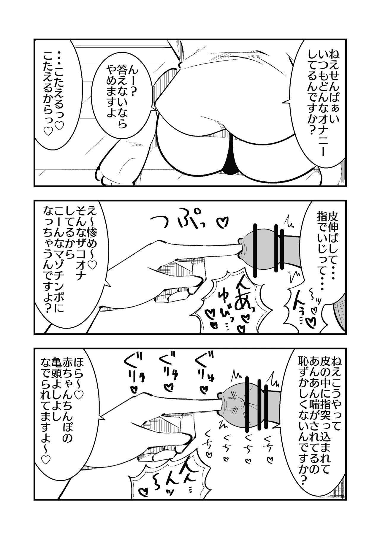 高身長甘サド後輩にマゾバレして短小粗チンをいじめられる - page34