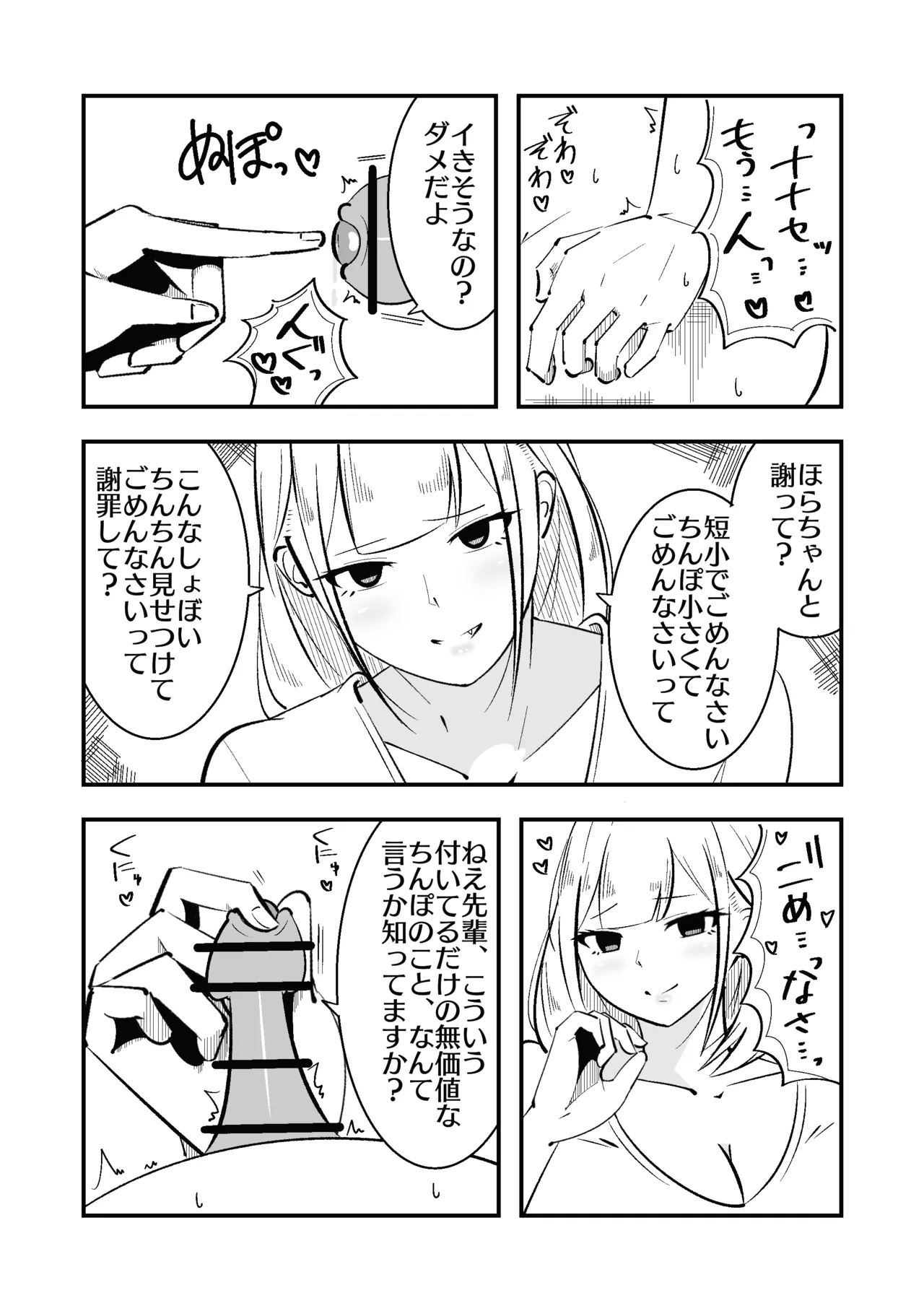 高身長甘サド後輩にマゾバレして短小粗チンをいじめられる - page35