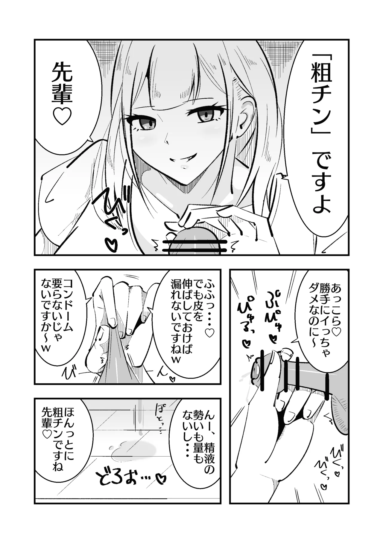 高身長甘サド後輩にマゾバレして短小粗チンをいじめられる - page36