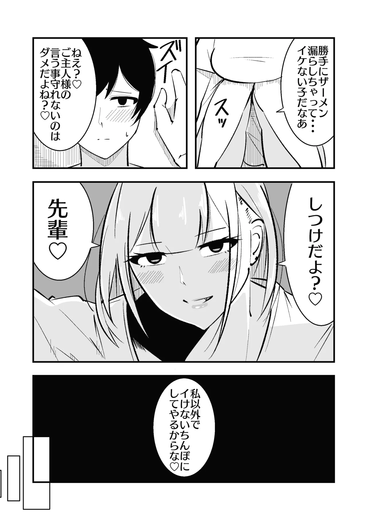 高身長甘サド後輩にマゾバレして短小粗チンをいじめられる - page37