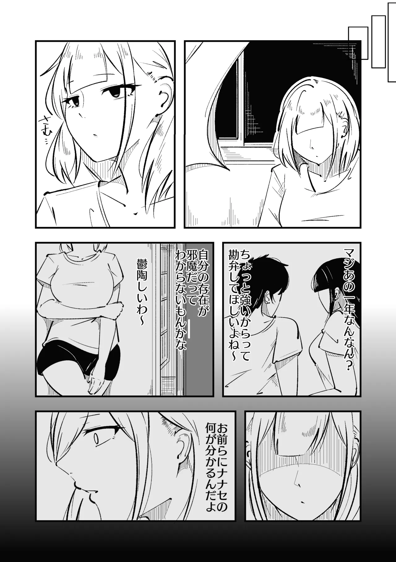 高身長甘サド後輩にマゾバレして短小粗チンをいじめられる - page38