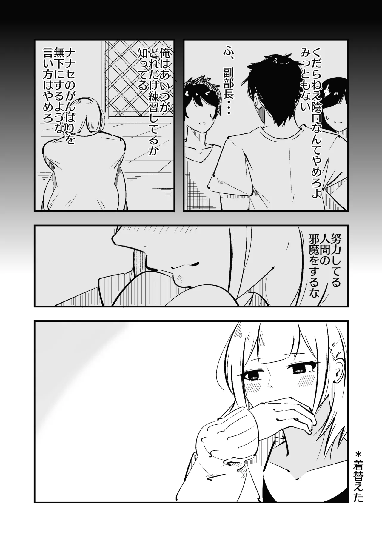 高身長甘サド後輩にマゾバレして短小粗チンをいじめられる - page39