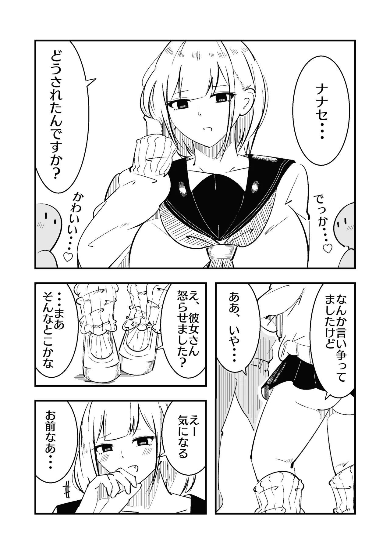 高身長甘サド後輩にマゾバレして短小粗チンをいじめられる - page4