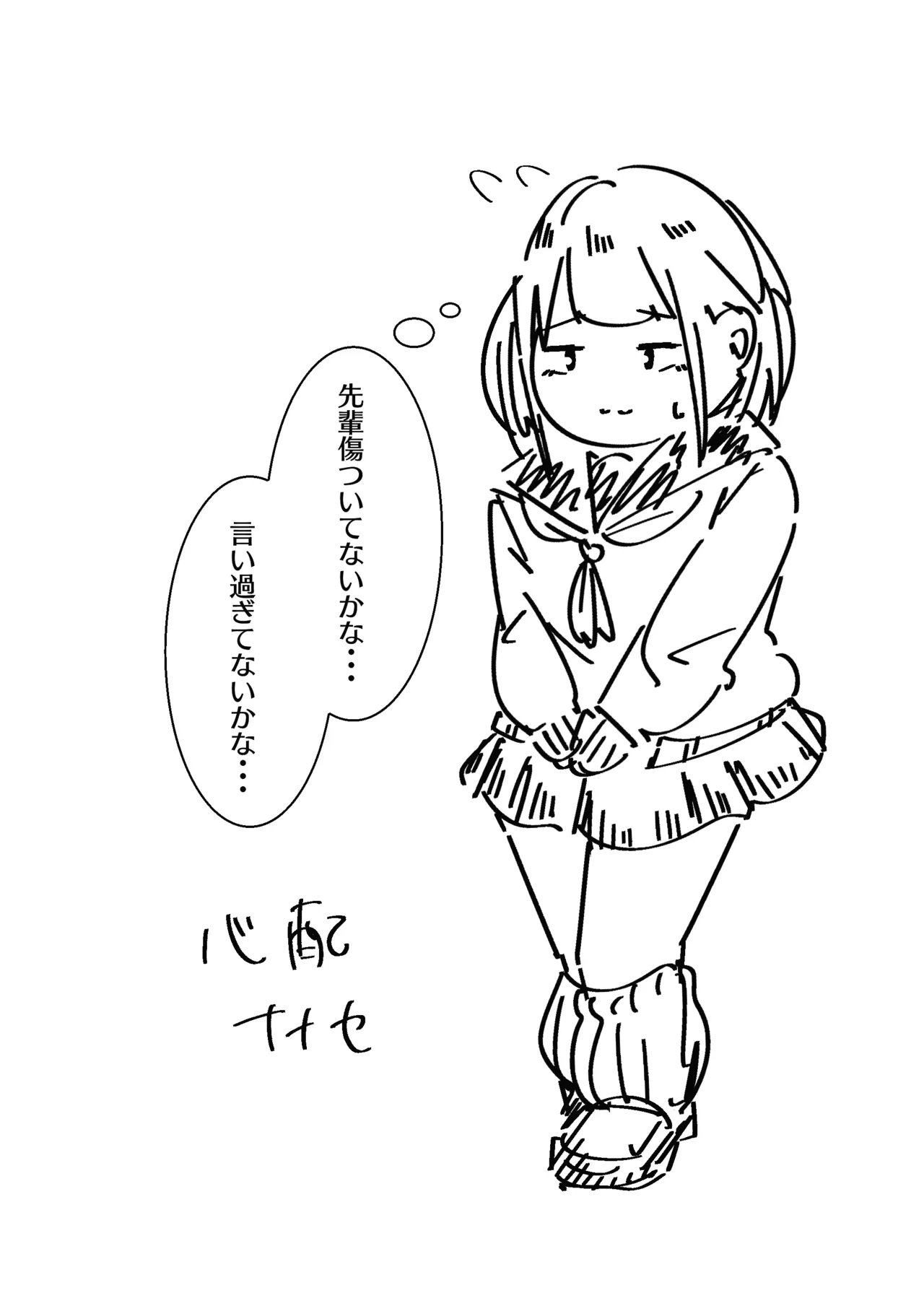 高身長甘サド後輩にマゾバレして短小粗チンをいじめられる - page44