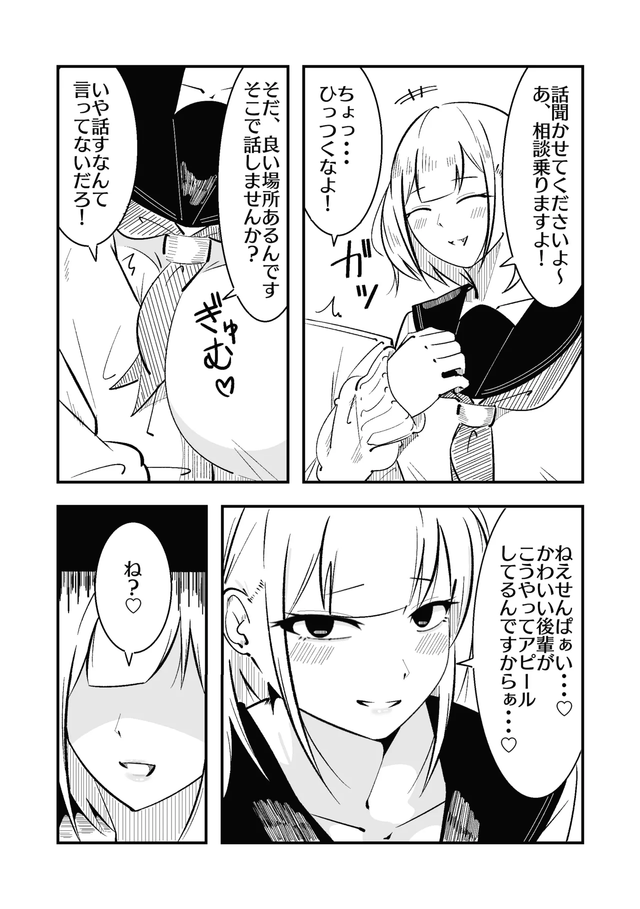 高身長甘サド後輩にマゾバレして短小粗チンをいじめられる - page5