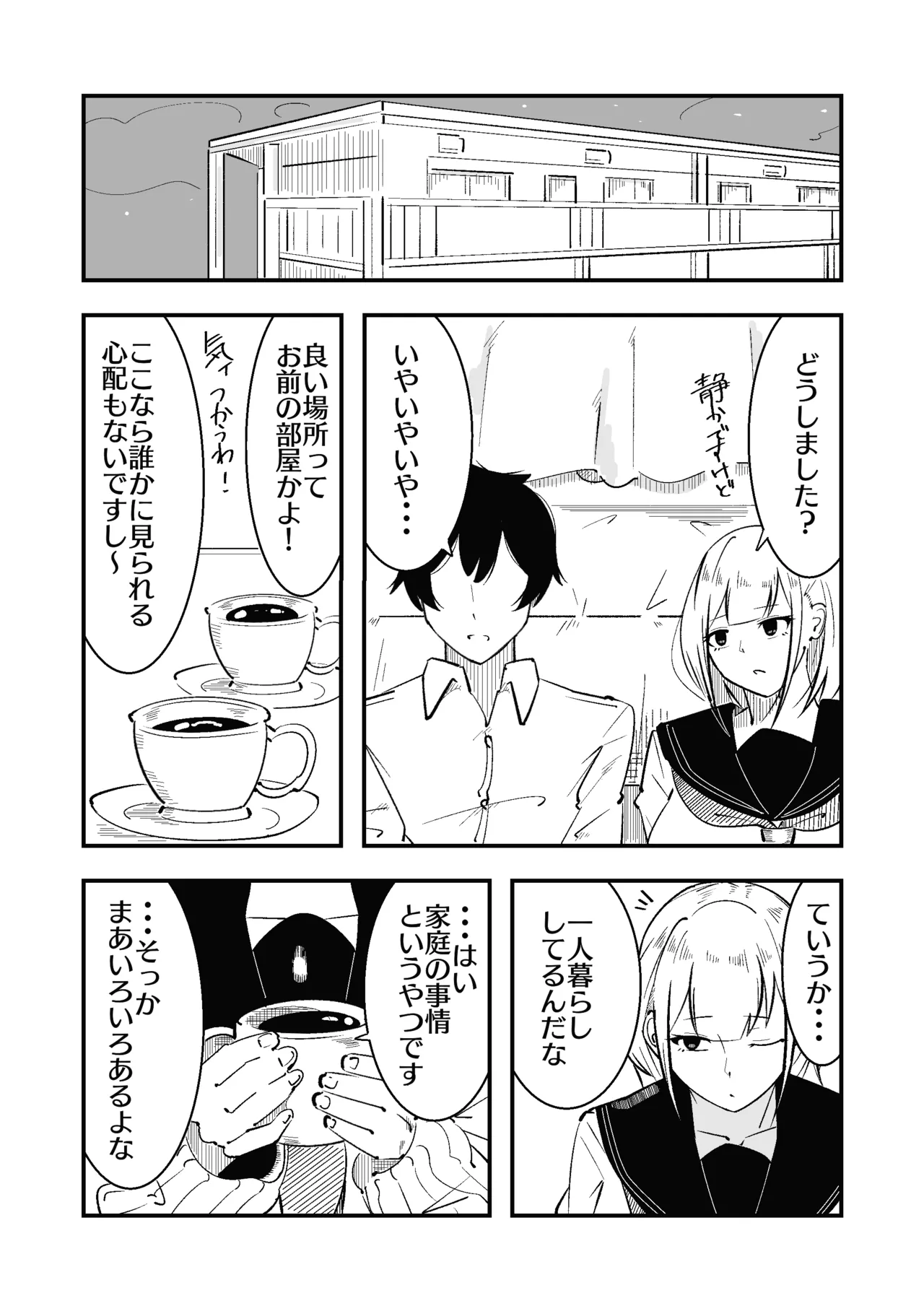 高身長甘サド後輩にマゾバレして短小粗チンをいじめられる - page6