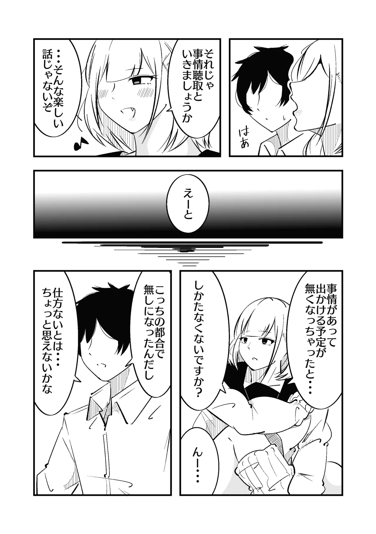 高身長甘サド後輩にマゾバレして短小粗チンをいじめられる - page7