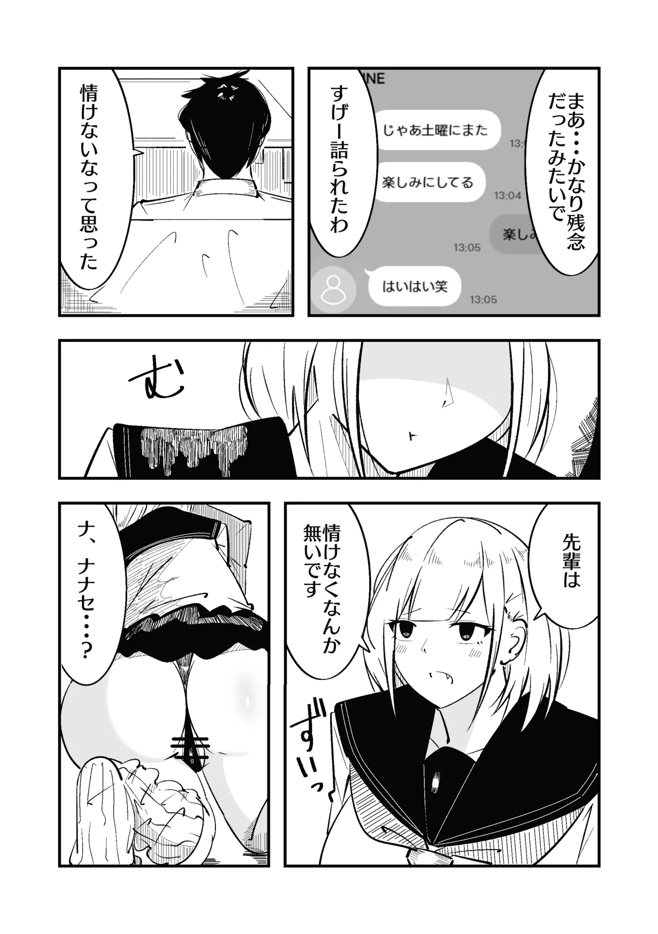 高身長甘サド後輩にマゾバレして短小粗チンをいじめられる - page8