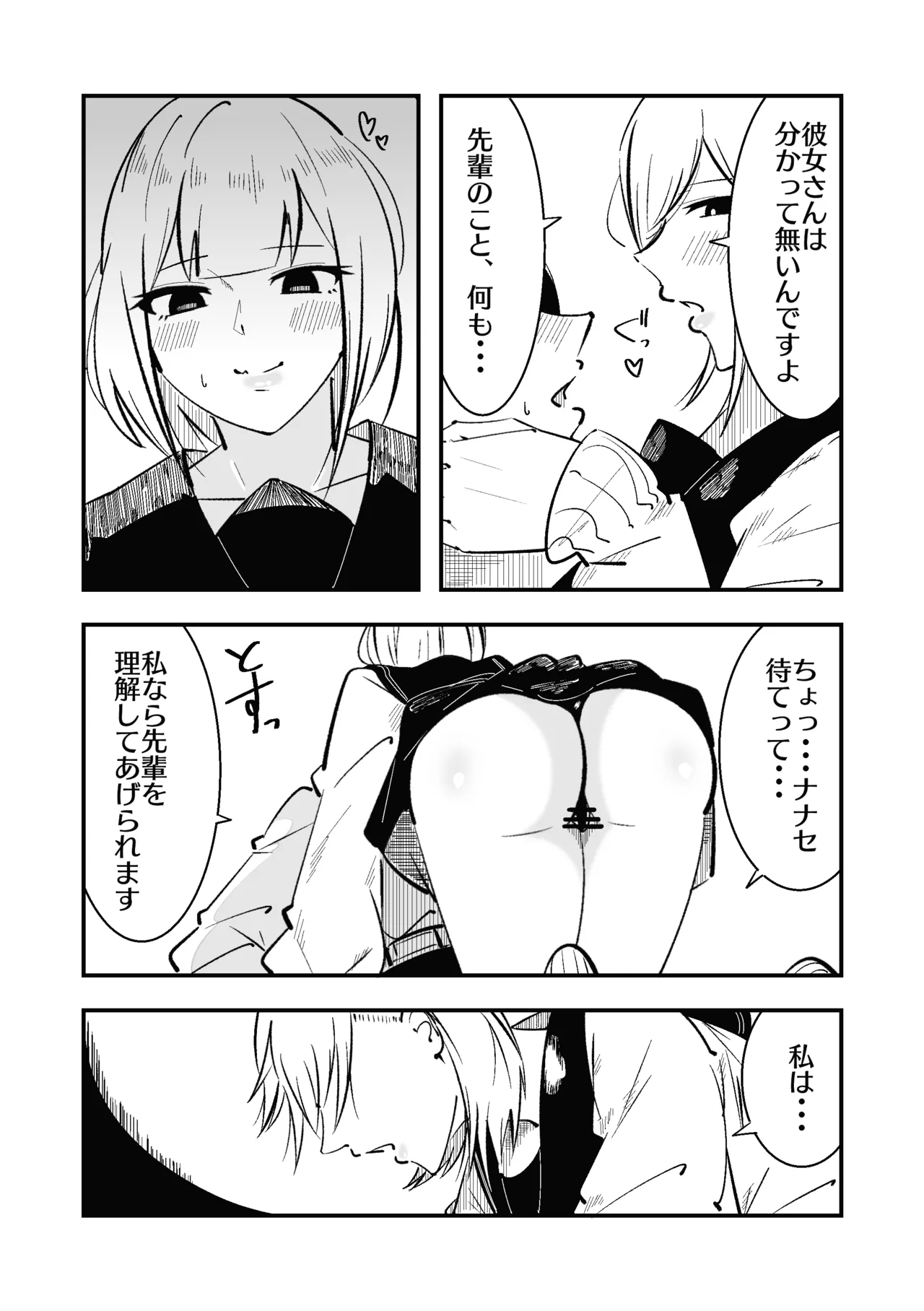 高身長甘サド後輩にマゾバレして短小粗チンをいじめられる - page9
