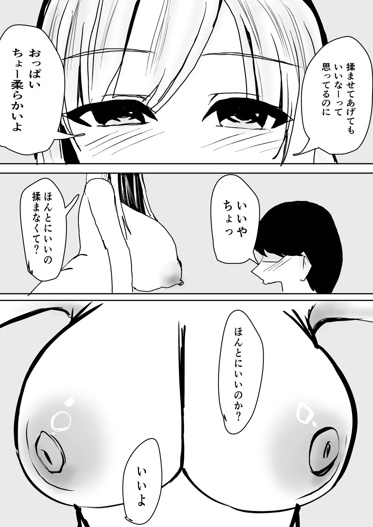 ずっと好きだった巨乳幼馴染とイチャラブセックスをする話。 - page14
