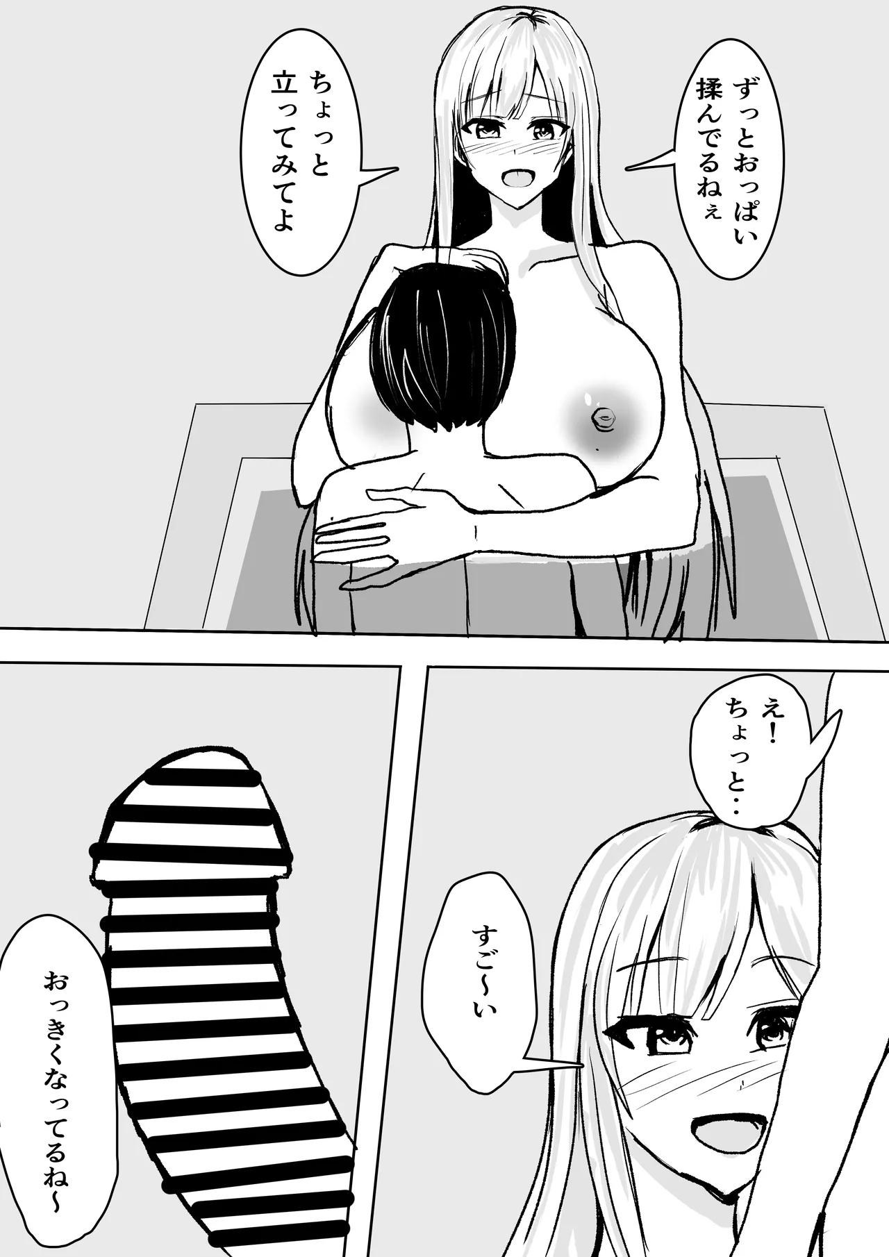 ずっと好きだった巨乳幼馴染とイチャラブセックスをする話。 - page16