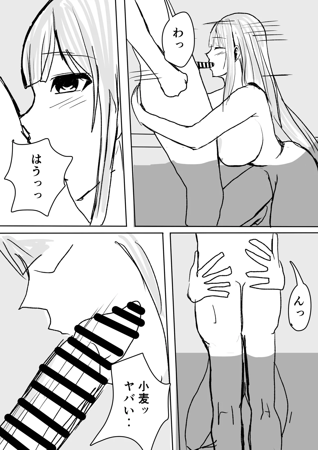 ずっと好きだった巨乳幼馴染とイチャラブセックスをする話。 - page17