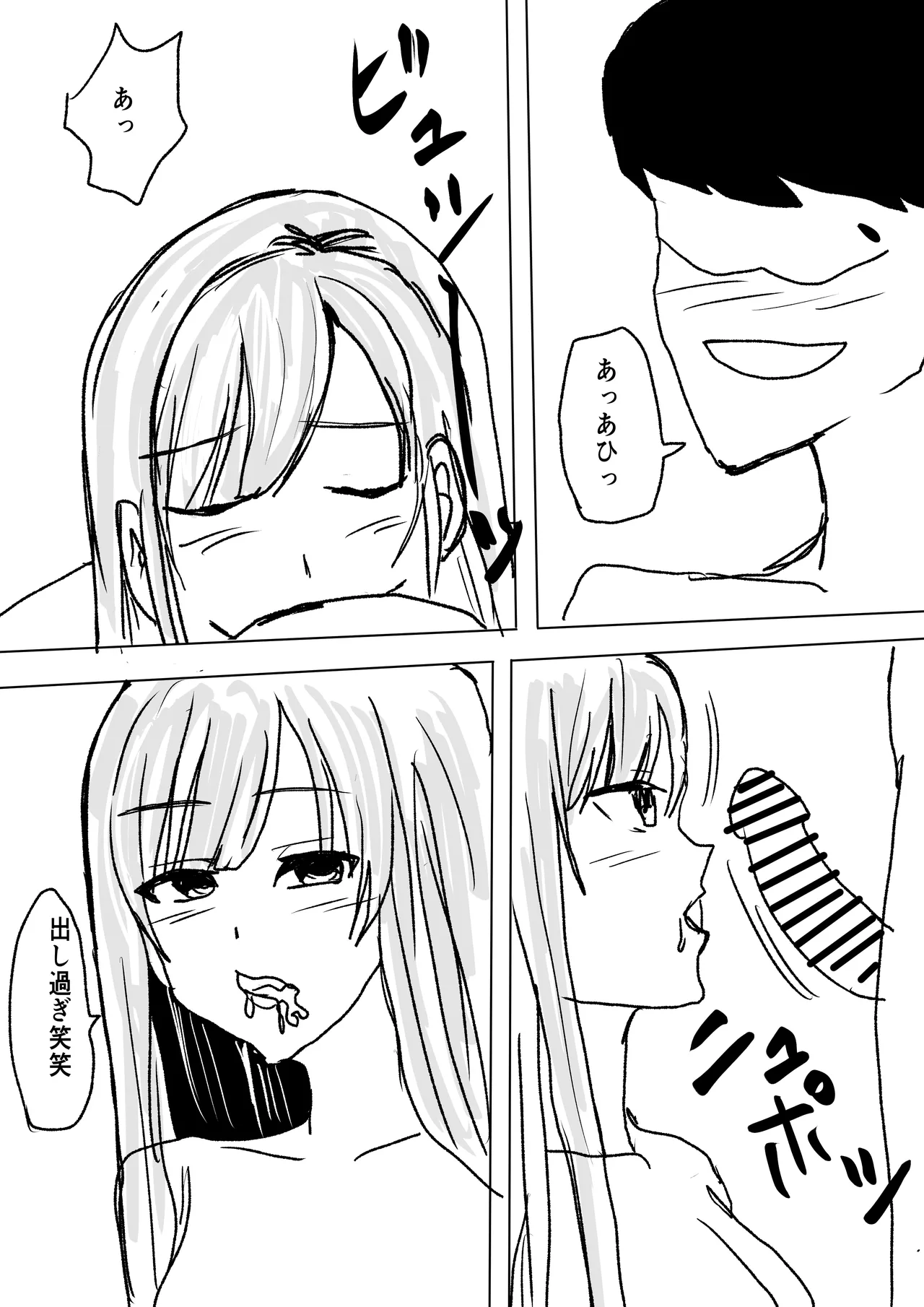 ずっと好きだった巨乳幼馴染とイチャラブセックスをする話。 - page18