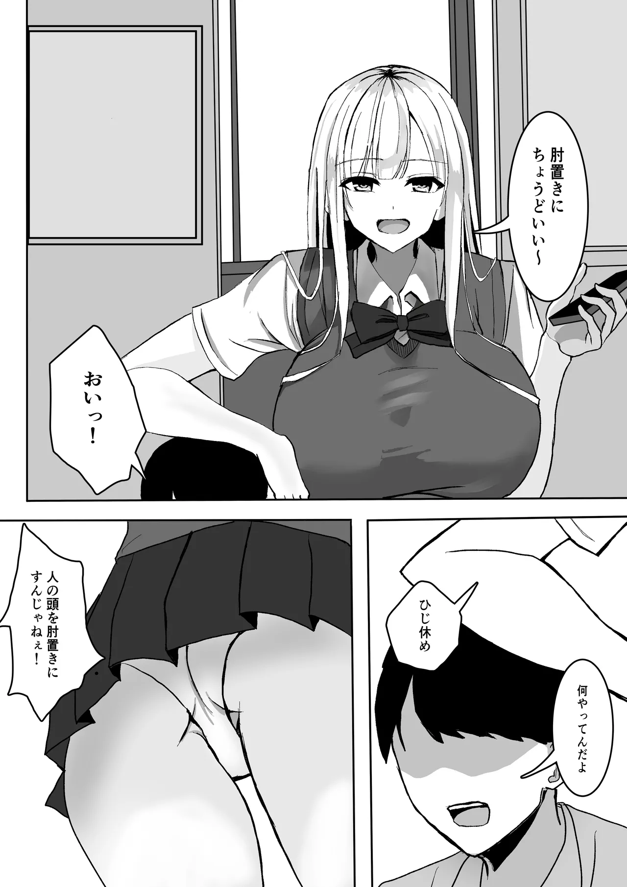 ずっと好きだった巨乳幼馴染とイチャラブセックスをする話。 - page2