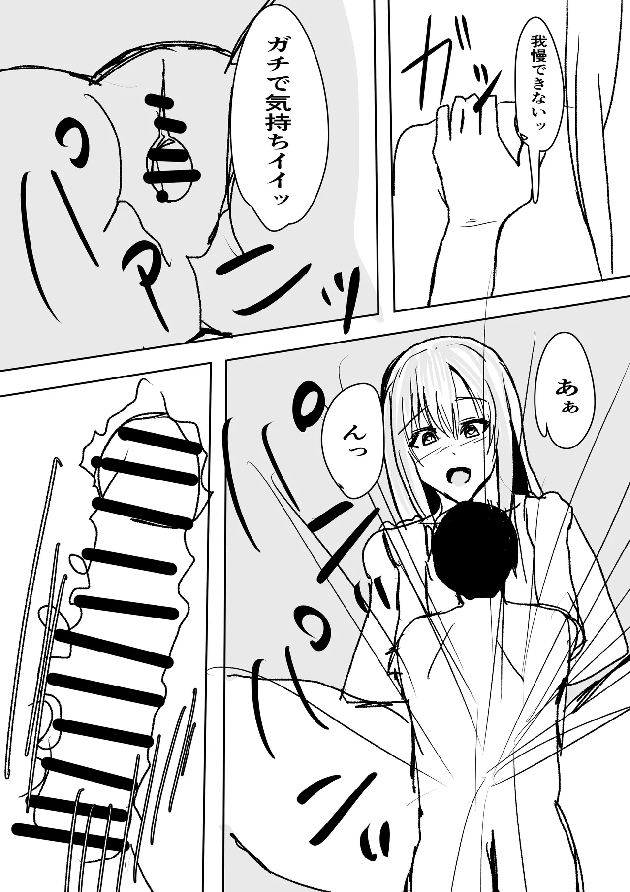 ずっと好きだった巨乳幼馴染とイチャラブセックスをする話。 - page20